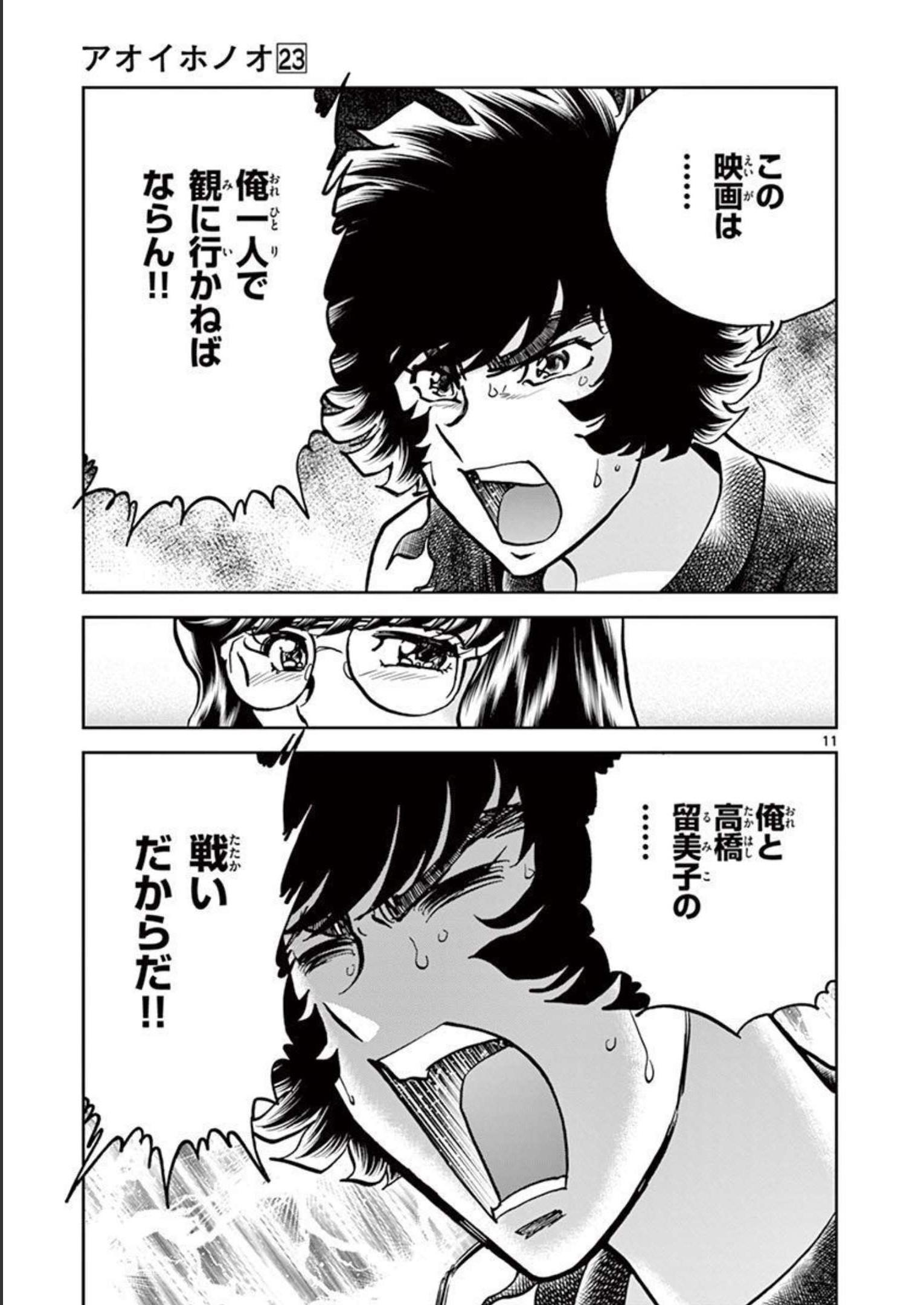 アオイホノオ 第132話 - Page 11