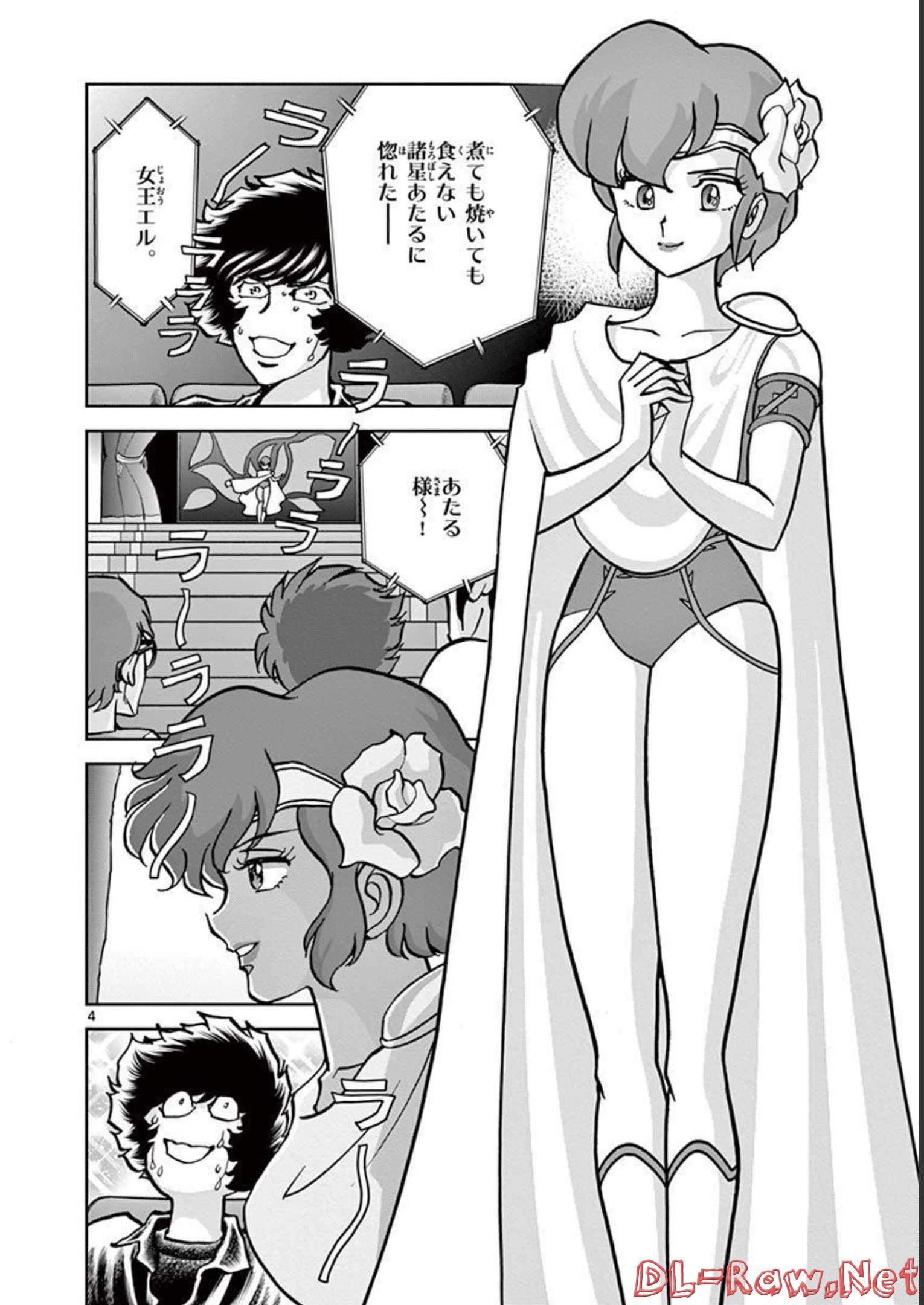 アオイホノオ 第132話 - Page 4