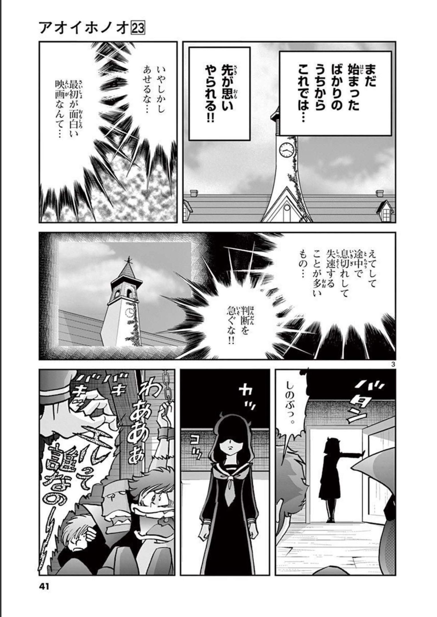 アオイホノオ 第133話 - Page 3