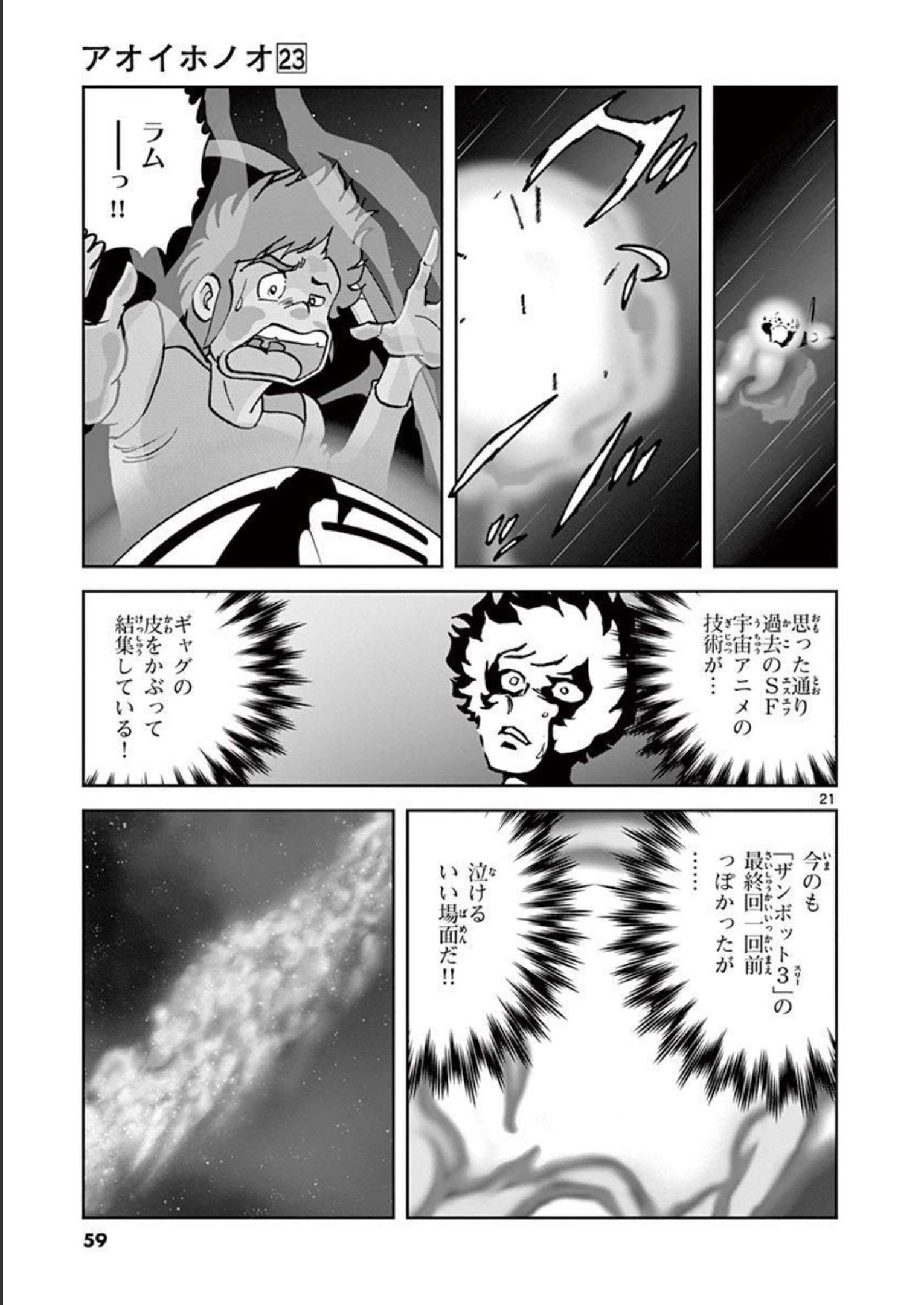 アオイホノオ 第133話 - Page 21