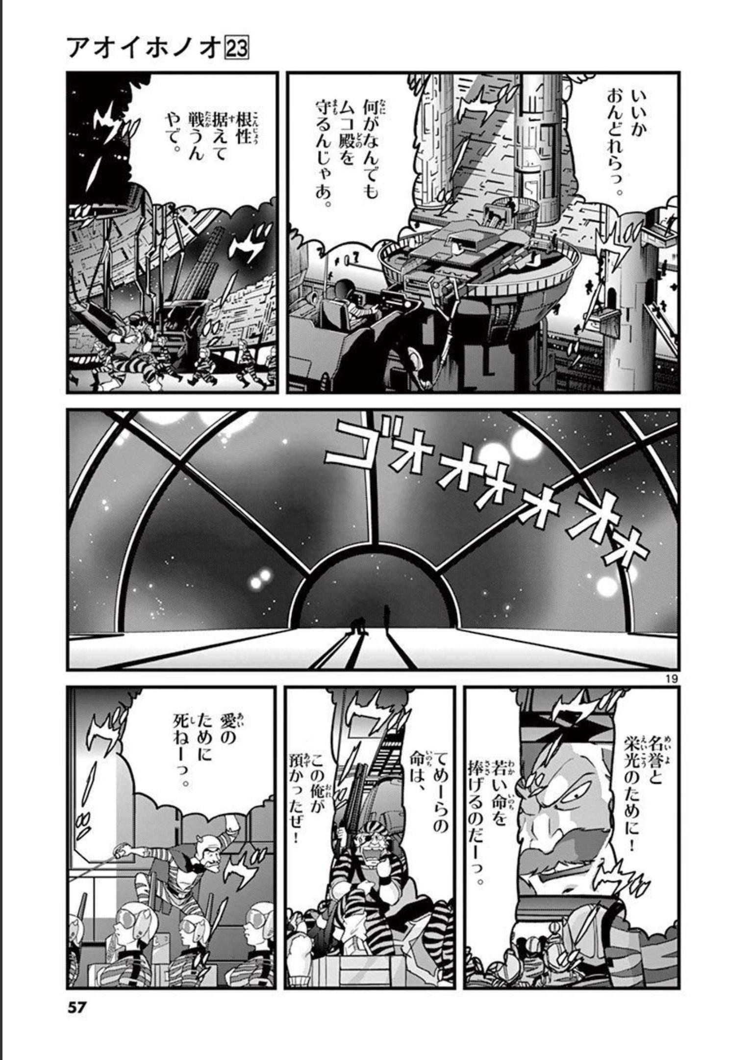 アオイホノオ 第133話 - Page 19
