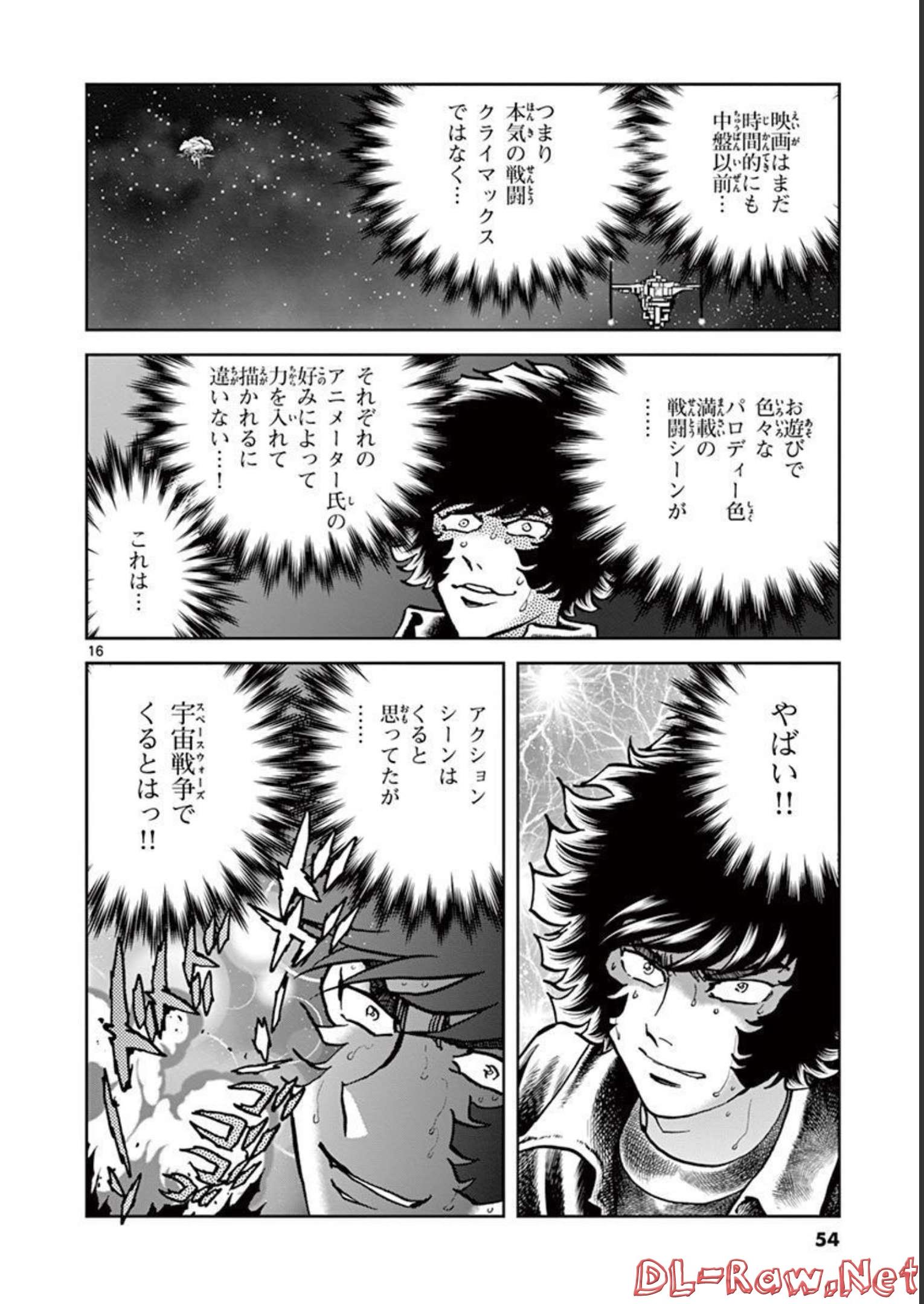 アオイホノオ 第133話 - Page 16