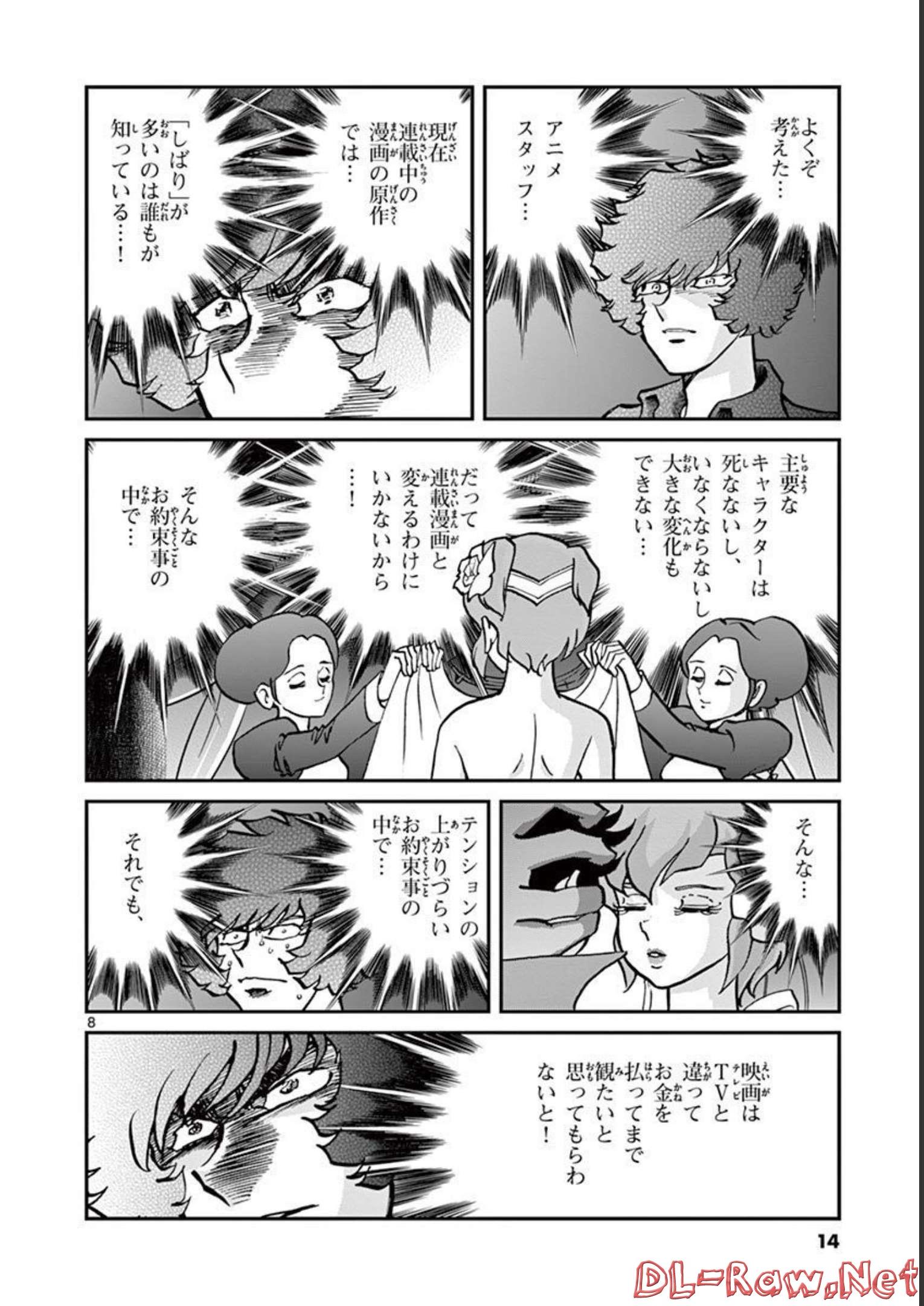 アオイホノオ 第132話 - Page 8