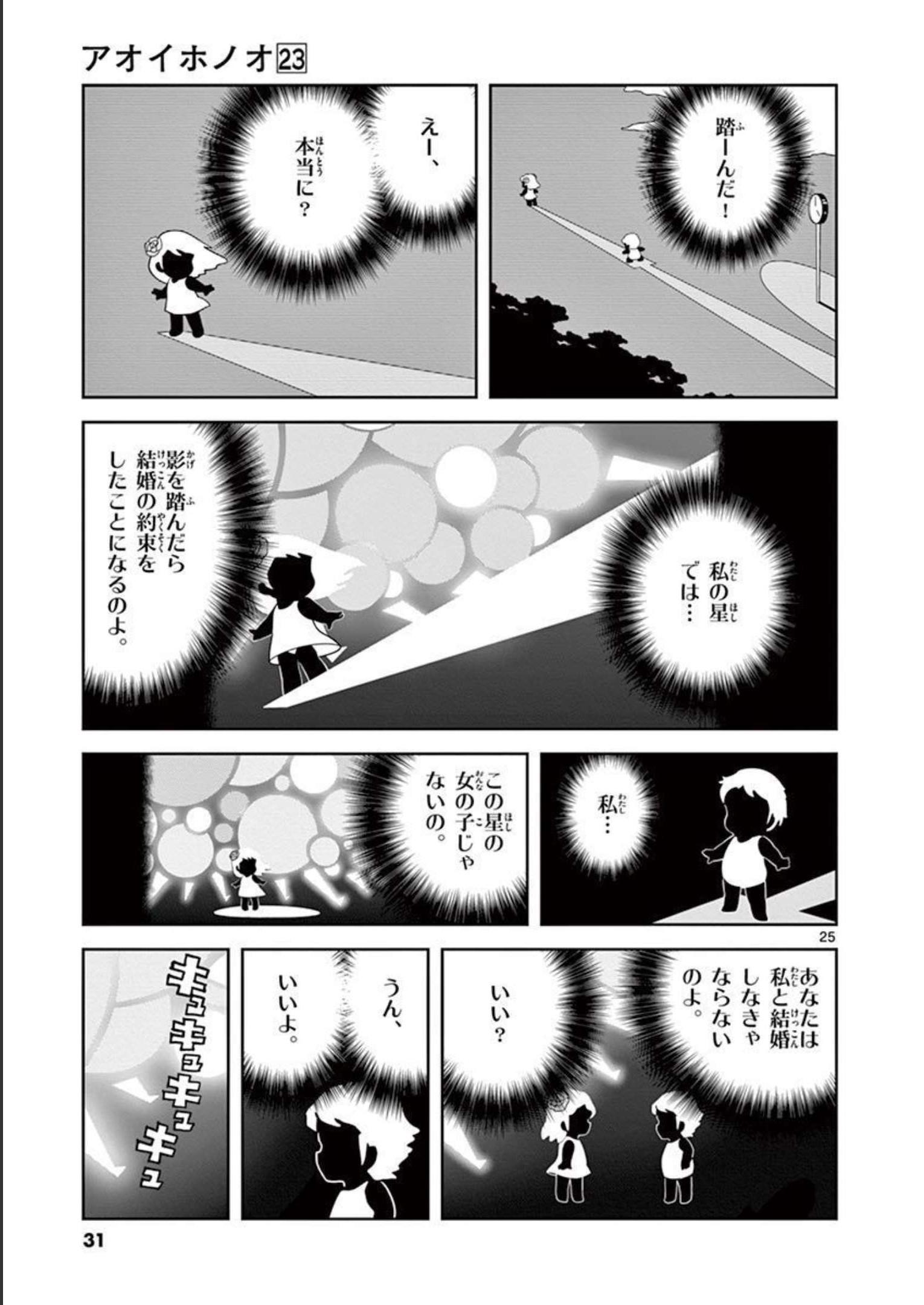 アオイホノオ 第132話 - Page 25