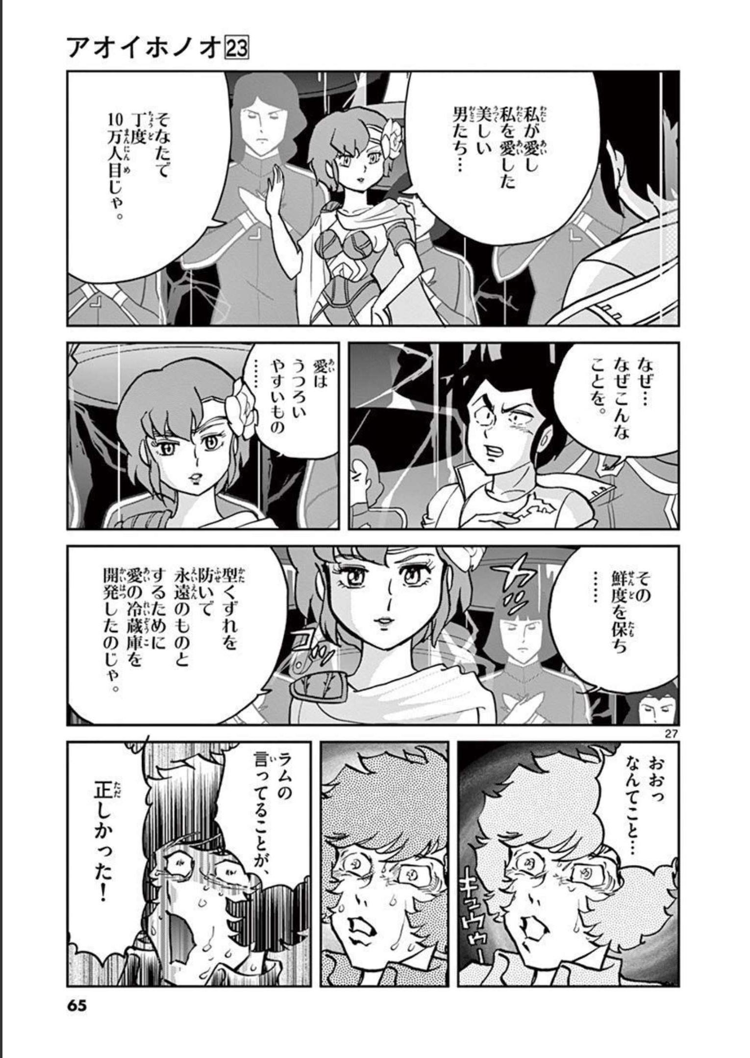 アオイホノオ 第133話 - Page 27