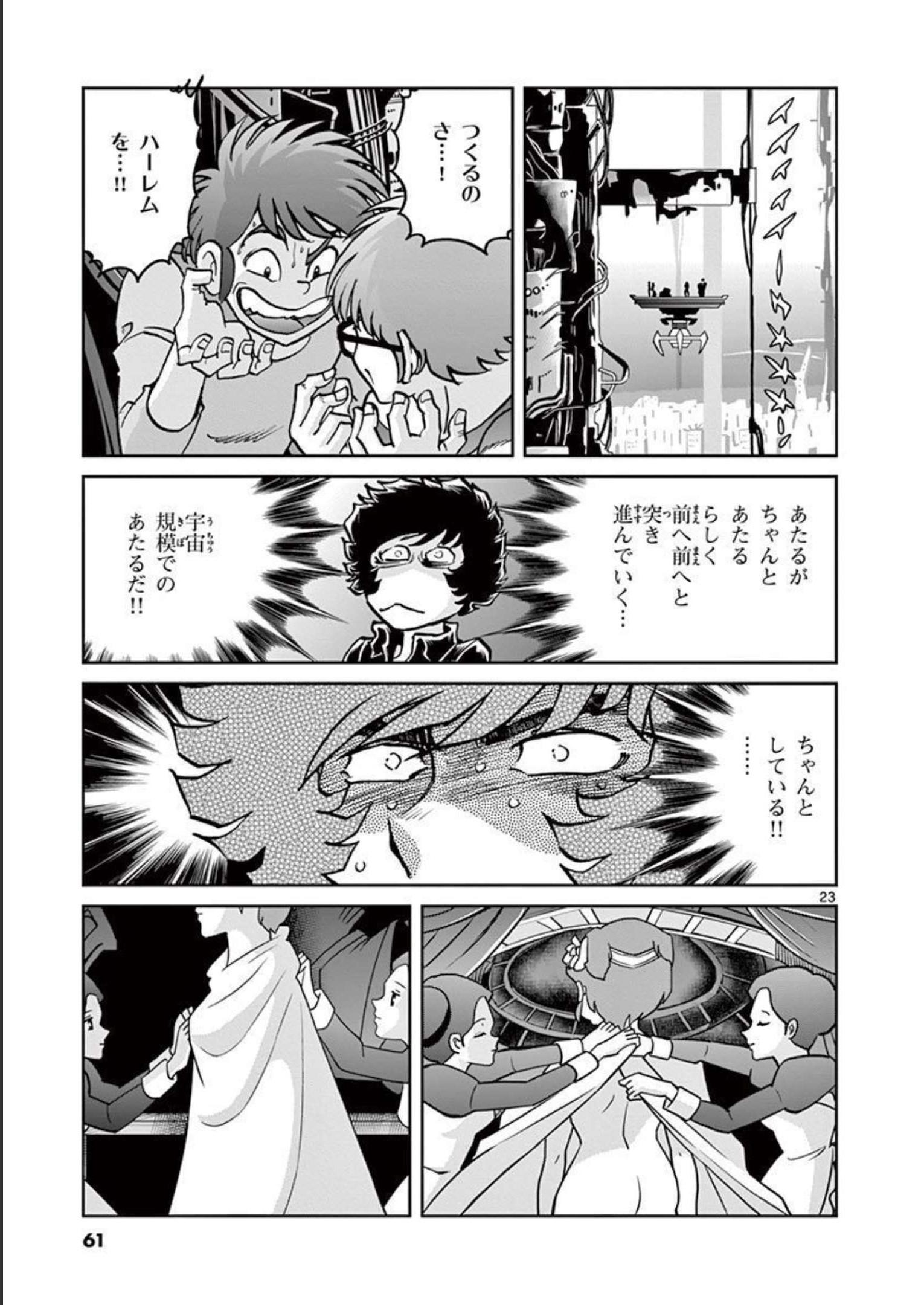 アオイホノオ 第133話 - Page 23