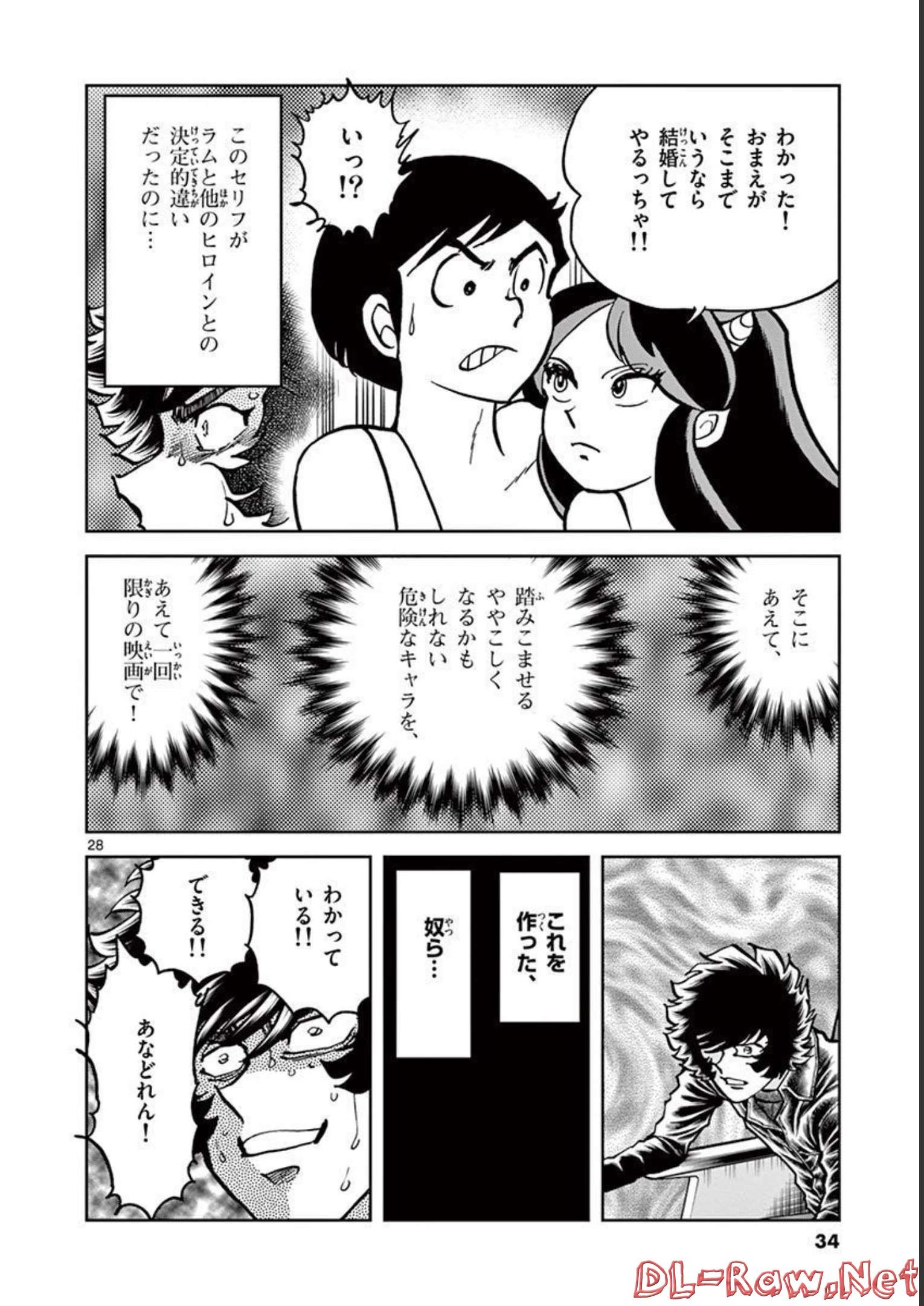 アオイホノオ 第132話 - Page 28