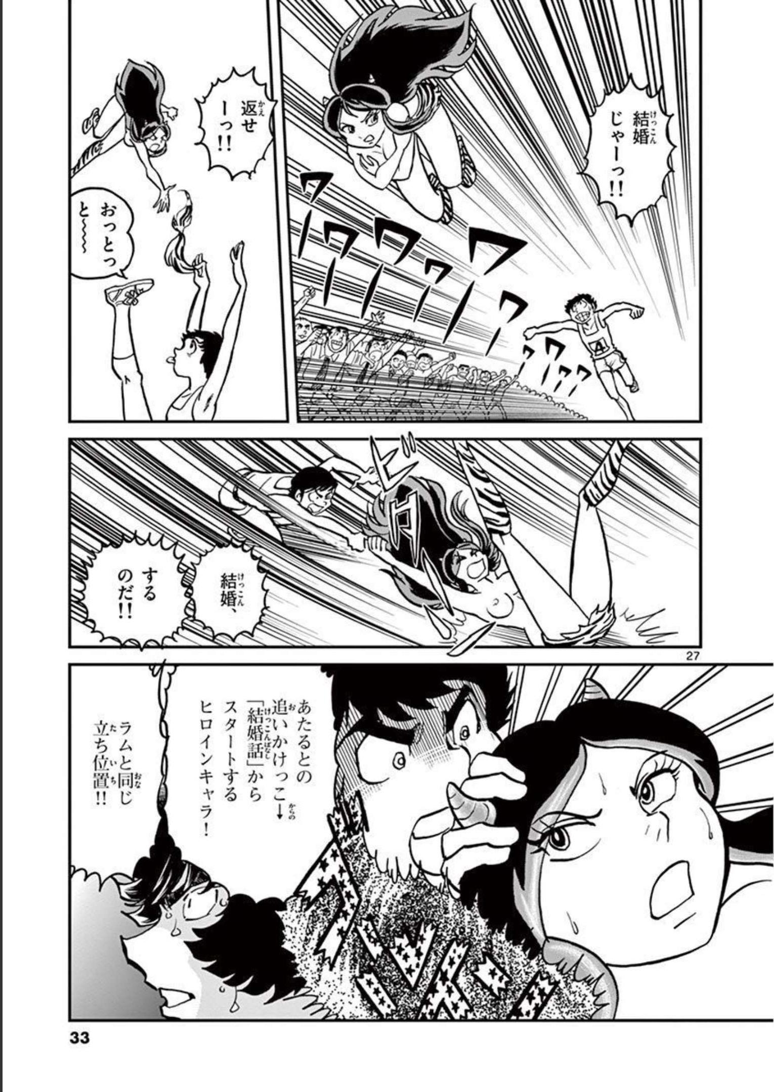 アオイホノオ 第132話 - Page 27