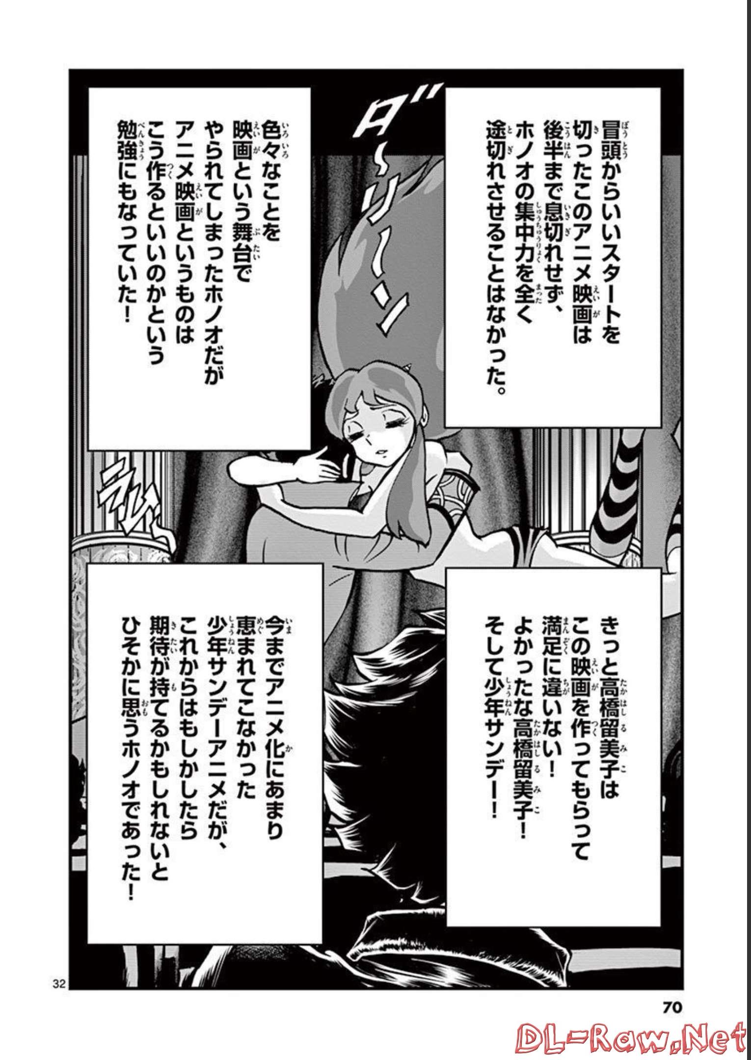 アオイホノオ 第133話 - Page 32