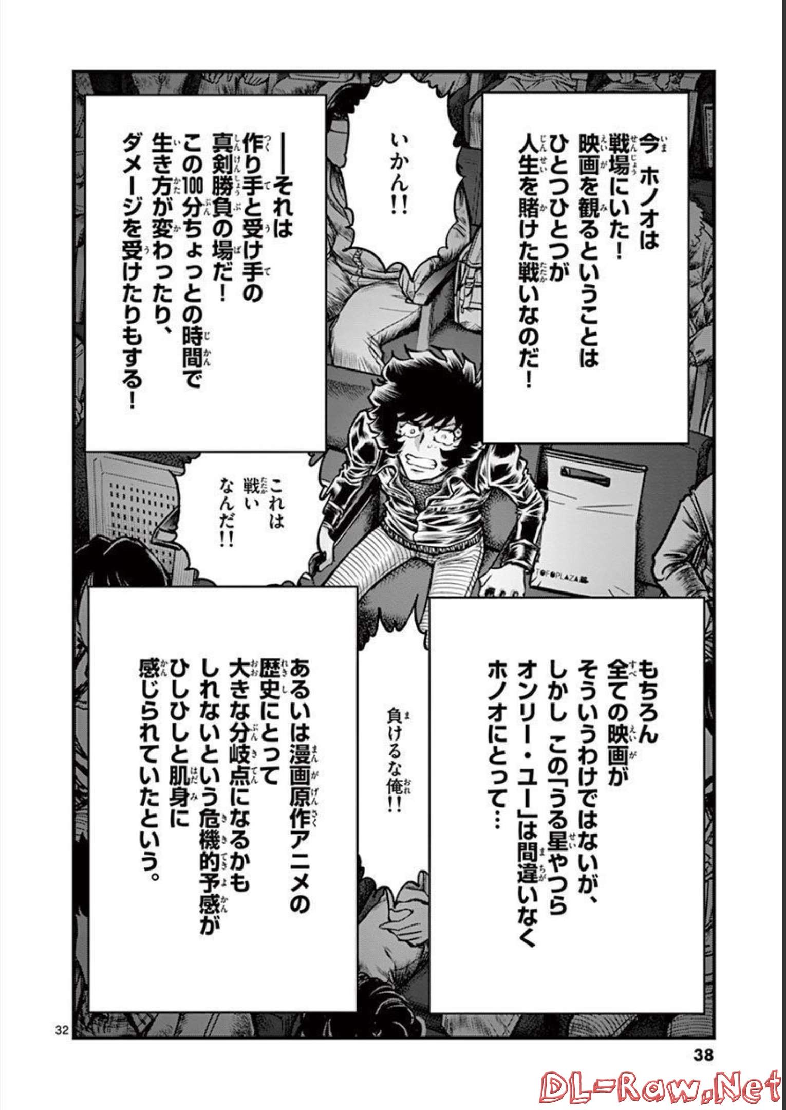 アオイホノオ 第132話 - Page 32
