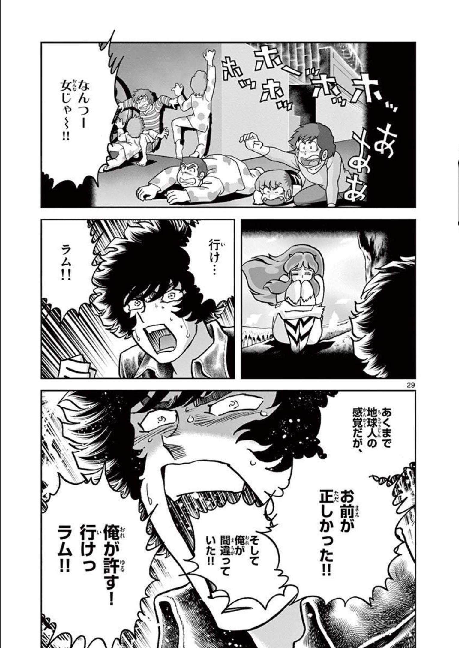 アオイホノオ 第133話 - Page 29