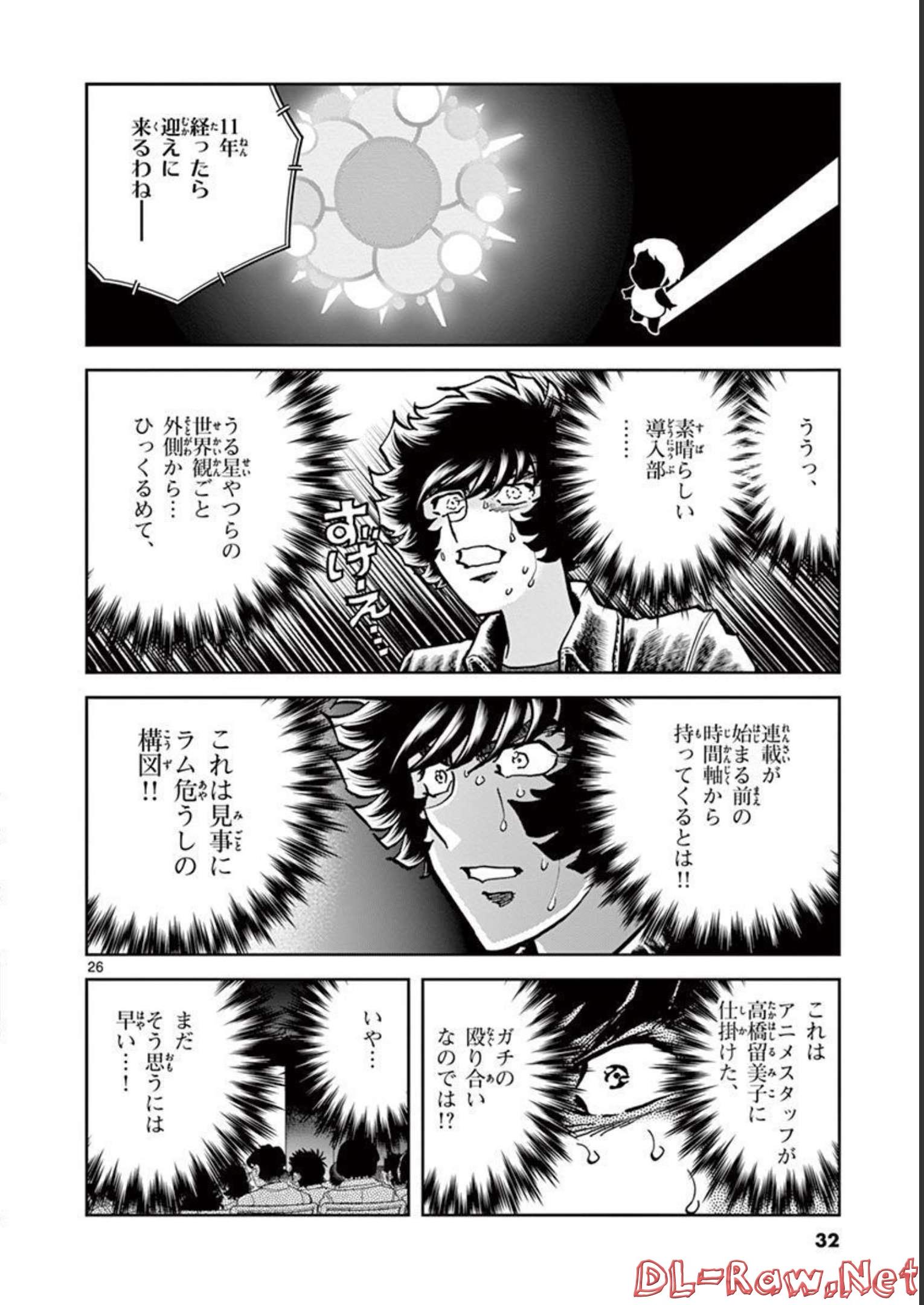 アオイホノオ 第132話 - Page 26