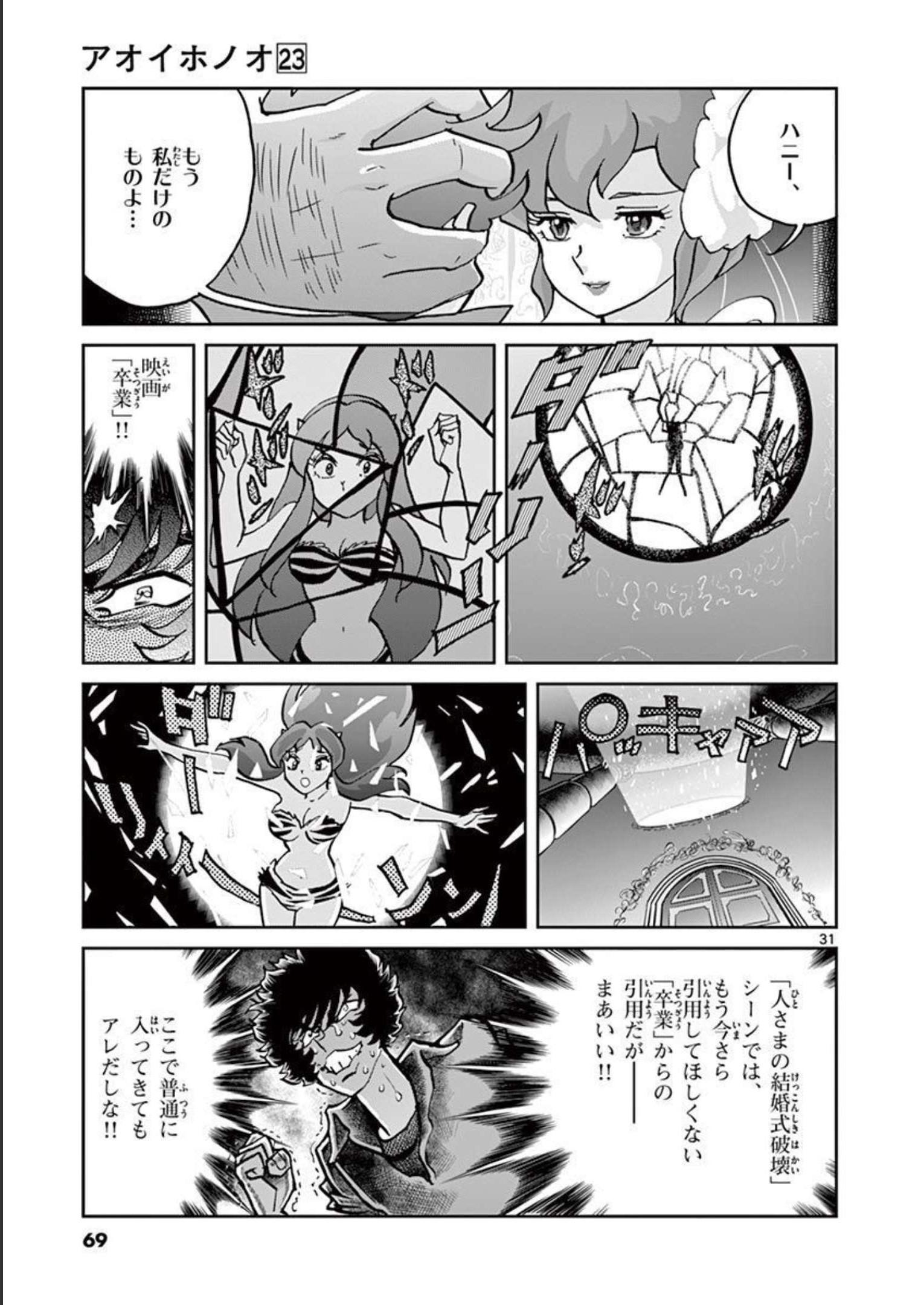 アオイホノオ 第133話 - Page 31