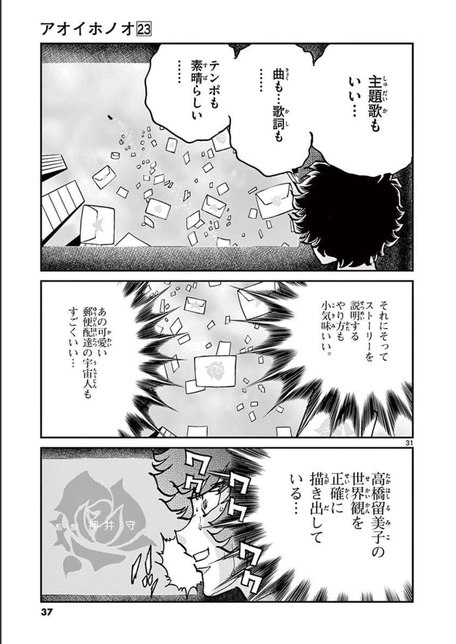 アオイホノオ 第132話 - Page 31