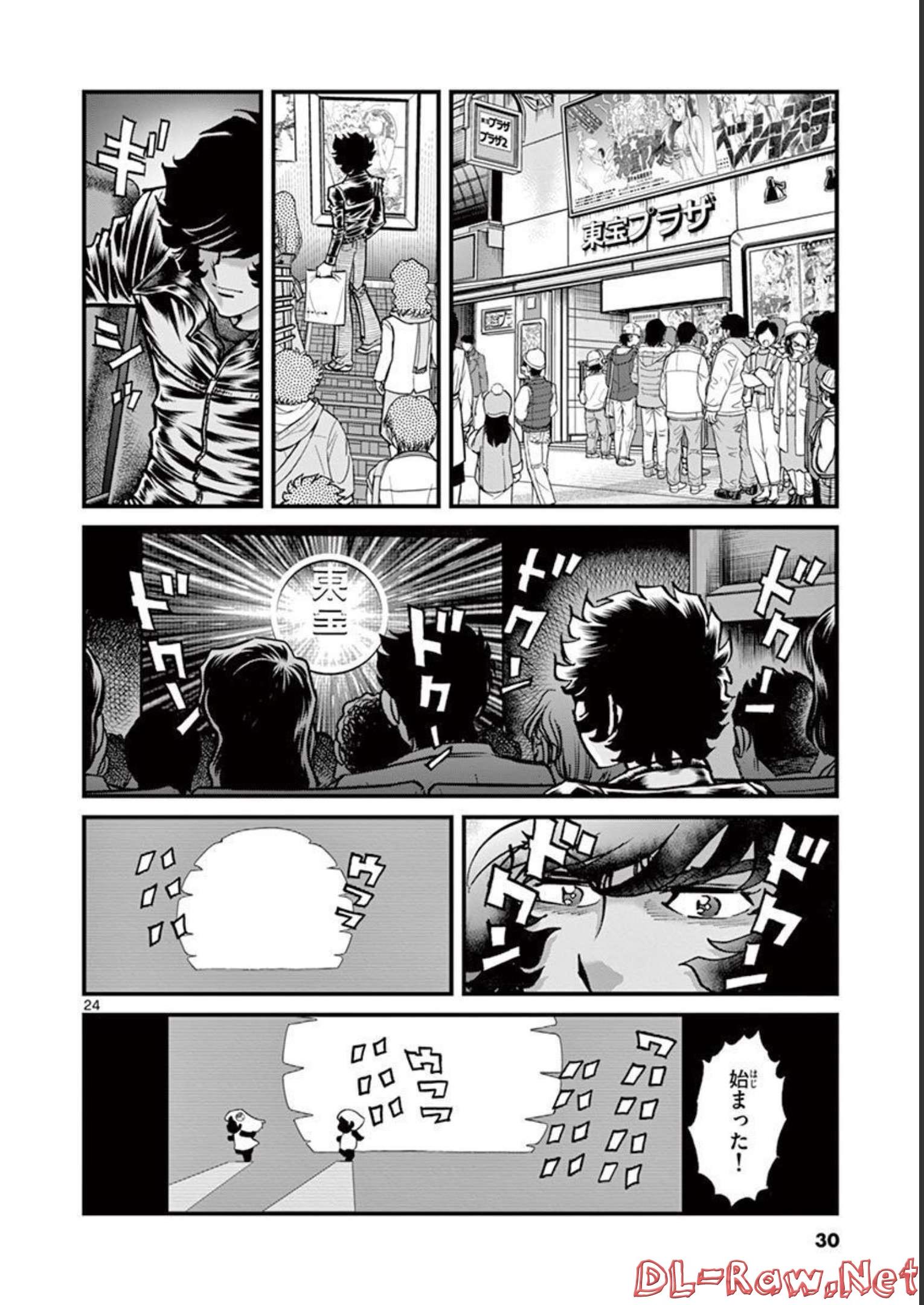 アオイホノオ 第132話 - Page 24