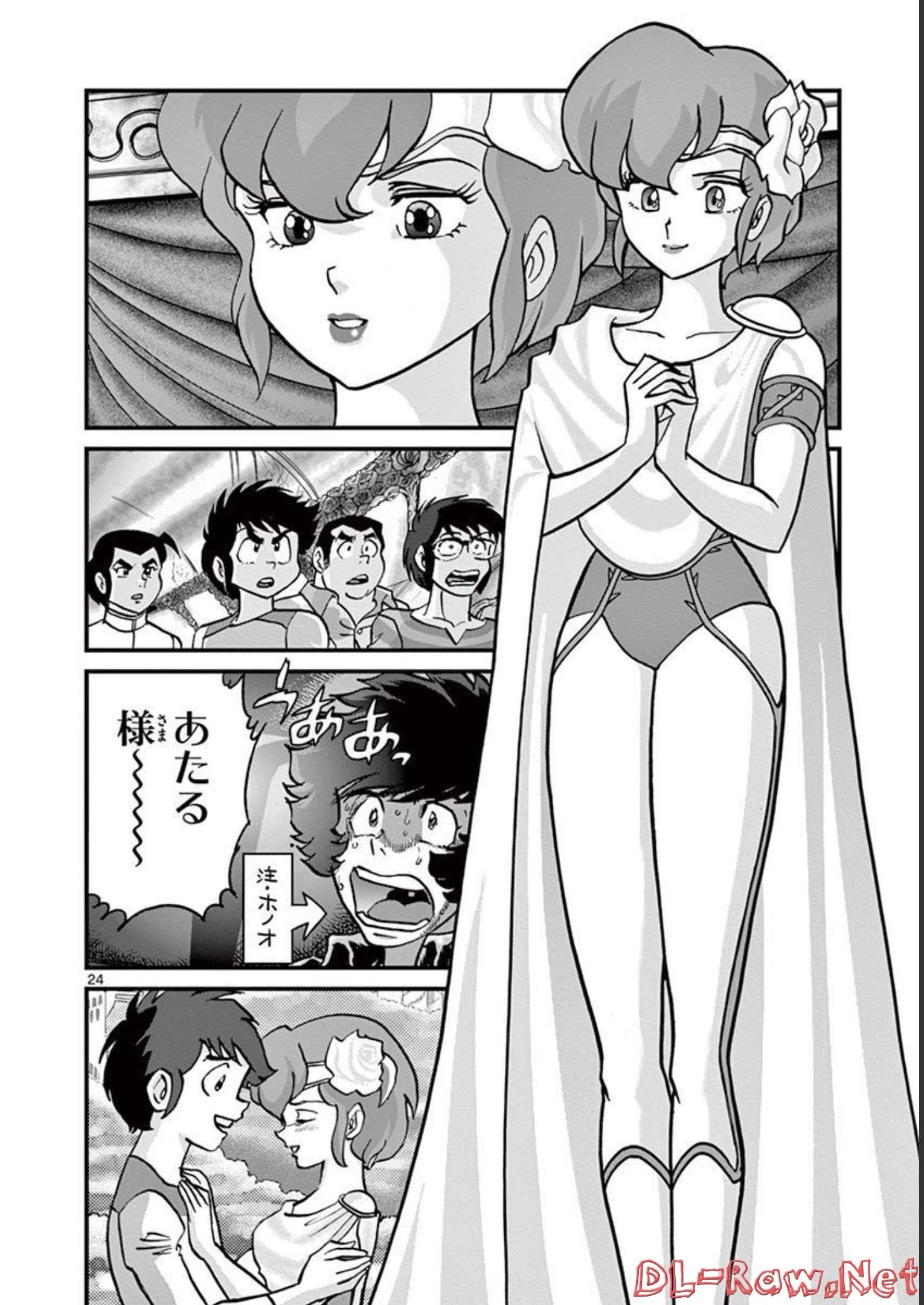 アオイホノオ 第133話 - Page 24