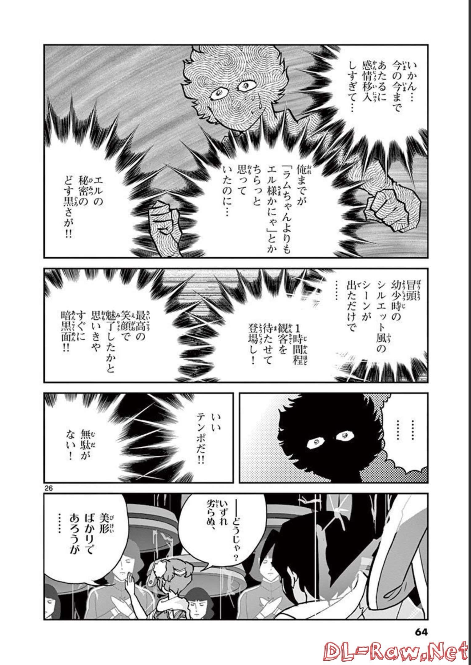 アオイホノオ 第133話 - Page 26
