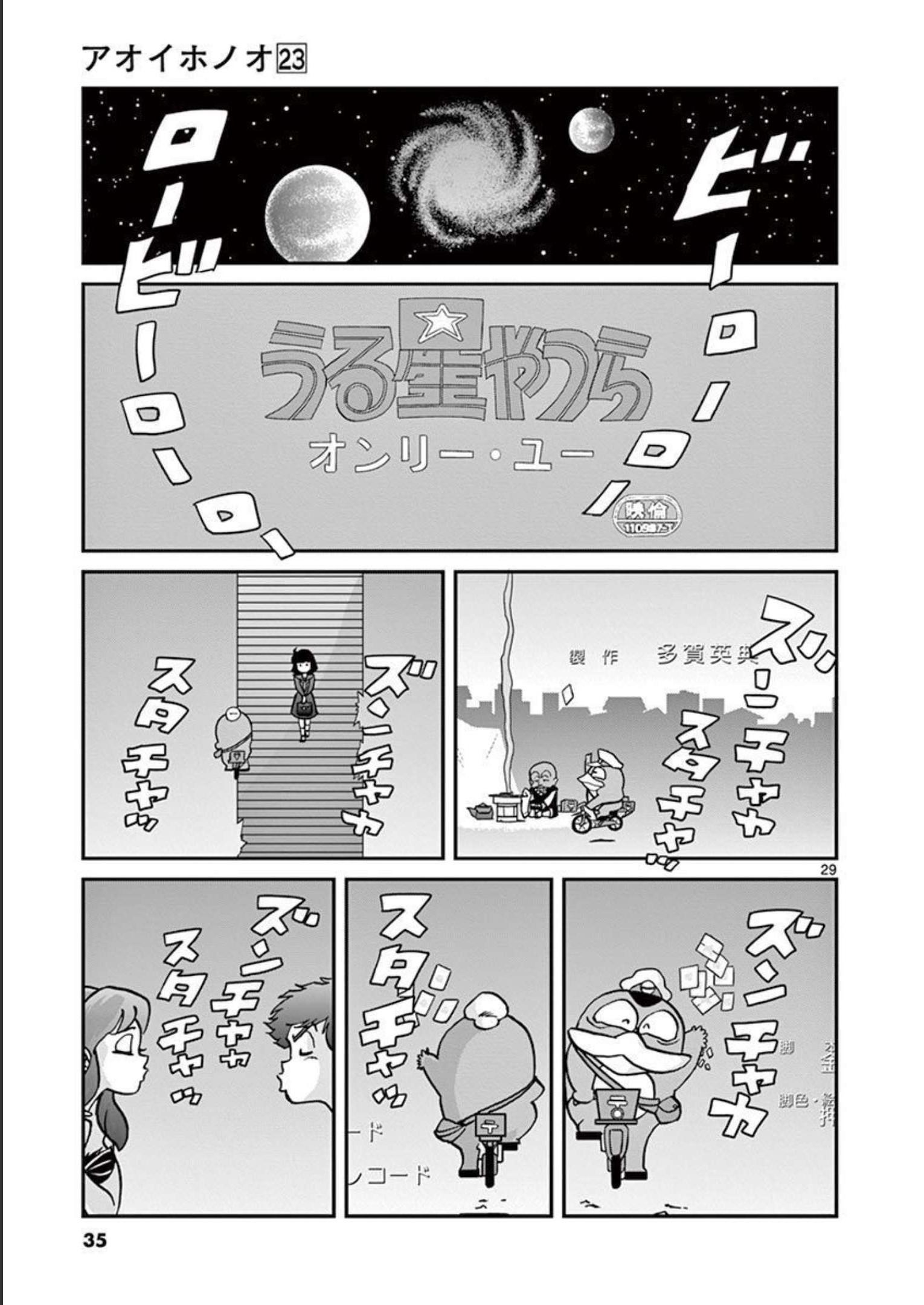 アオイホノオ 第132話 - Page 29