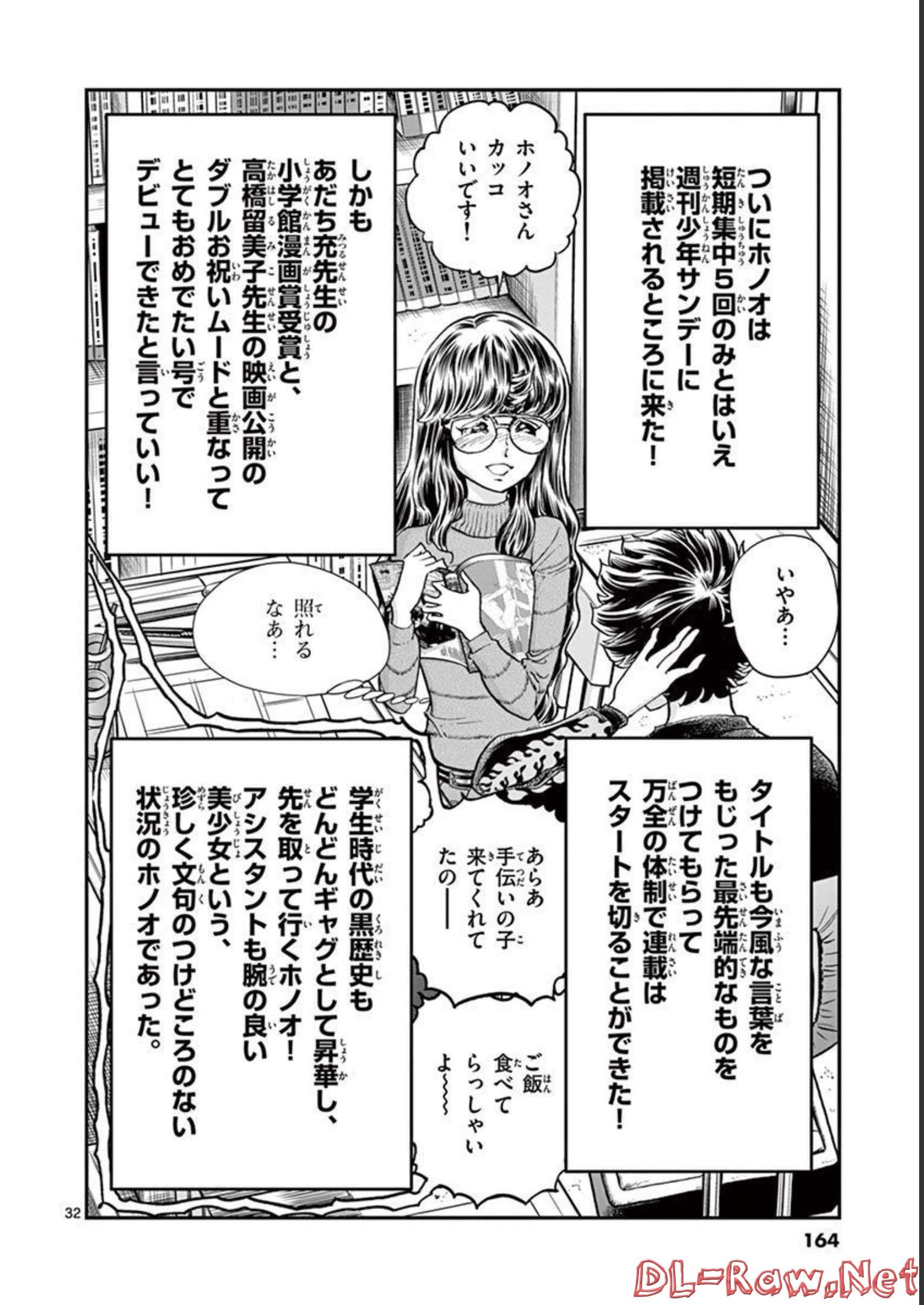 アオイホノオ 第130話 - Page 32