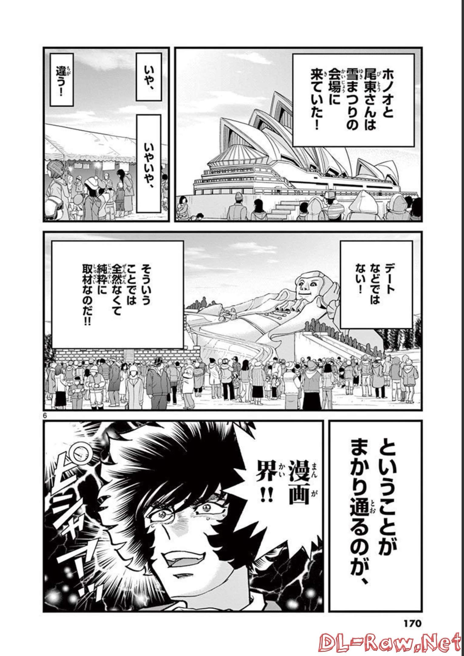 アオイホノオ 第131話 - Page 6