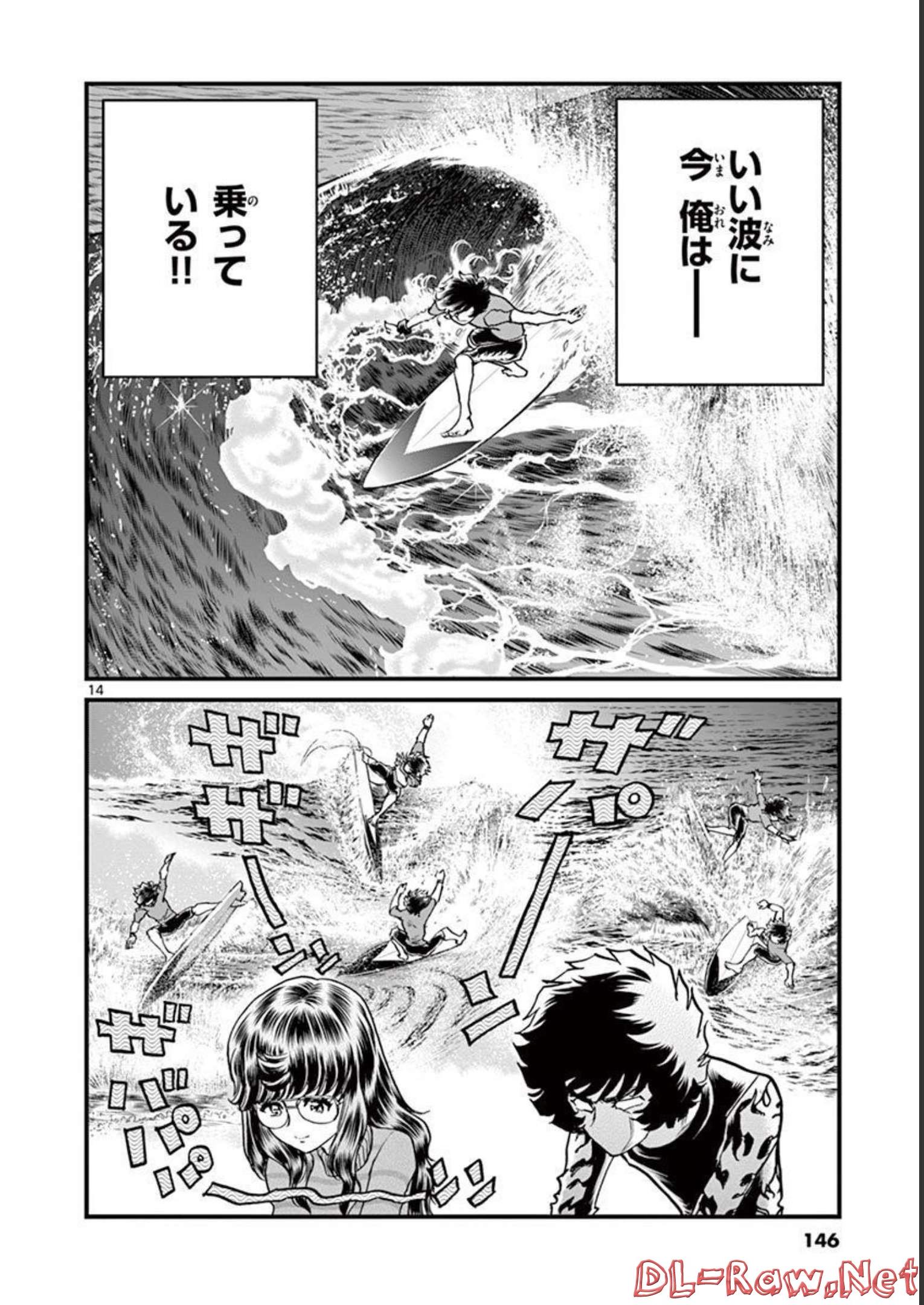 アオイホノオ 第130話 - Page 14