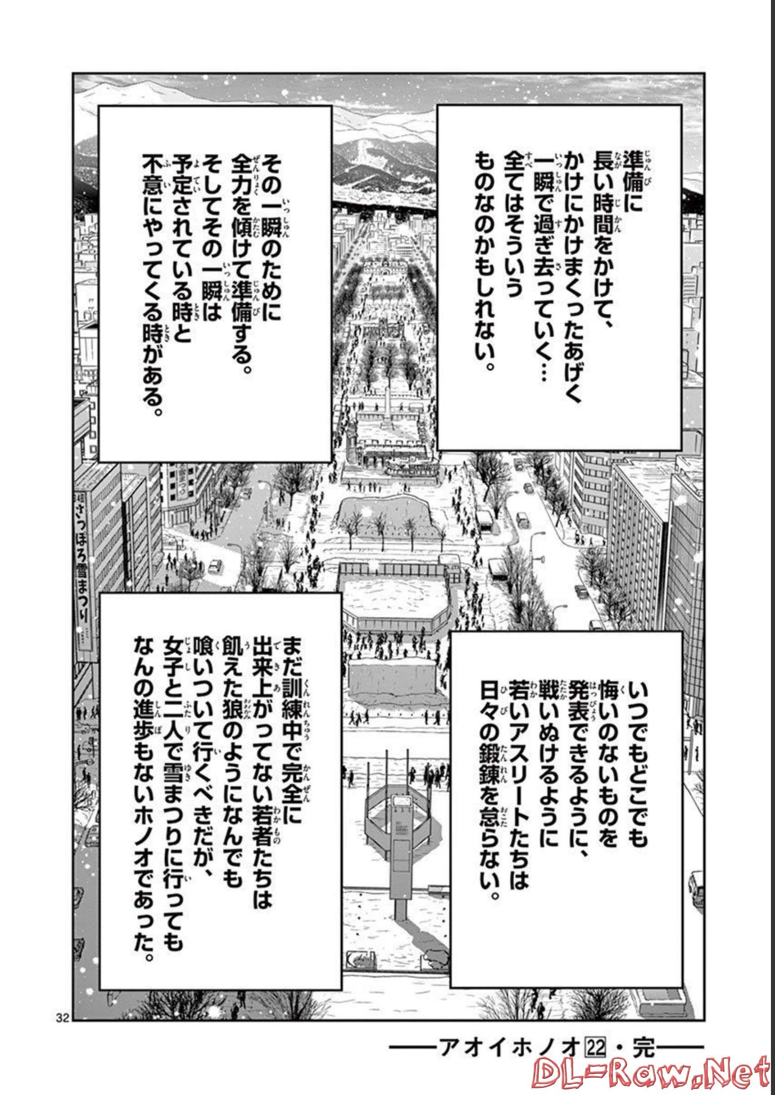 アオイホノオ 第131話 - Page 32