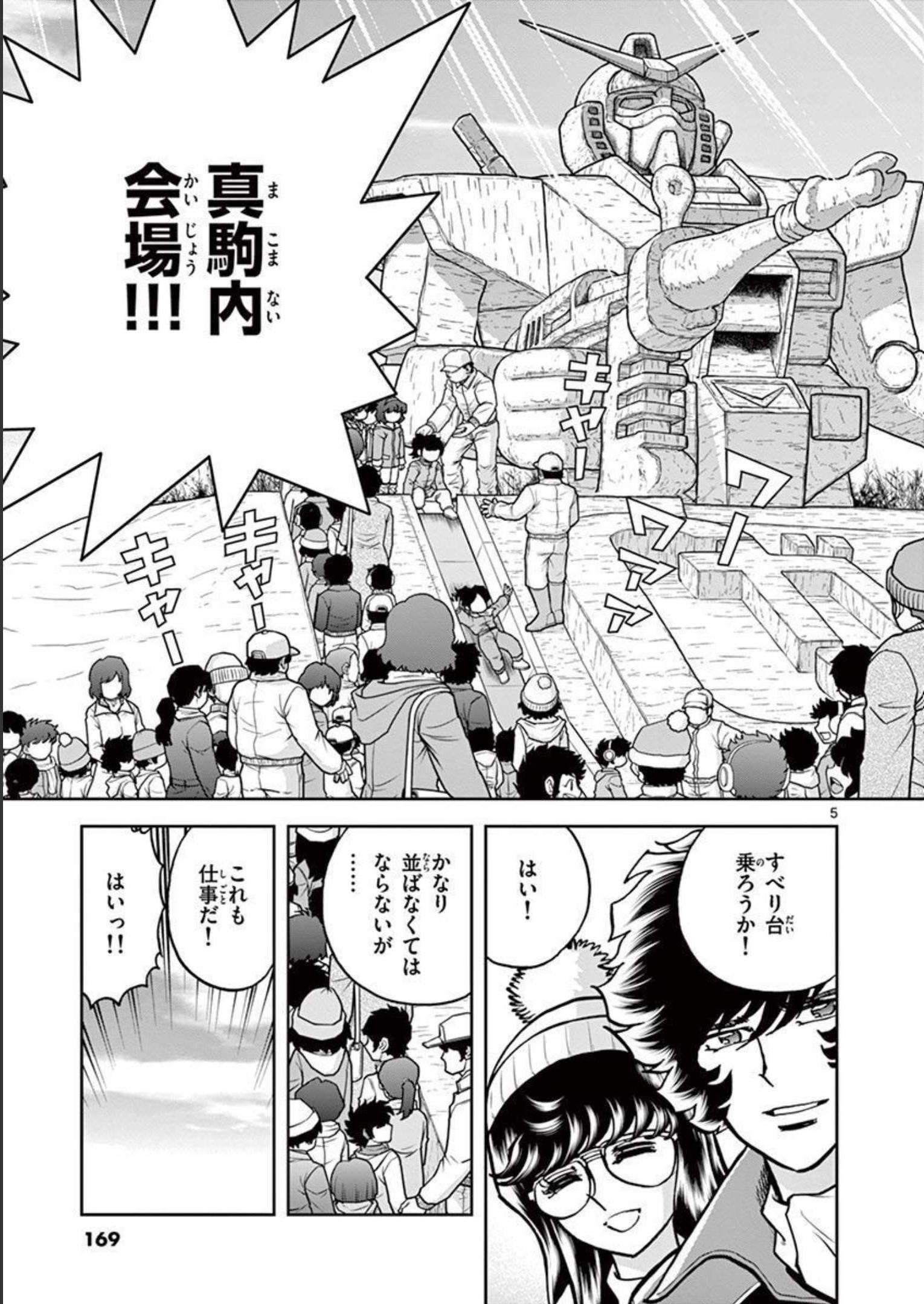 アオイホノオ 第131話 - Page 5
