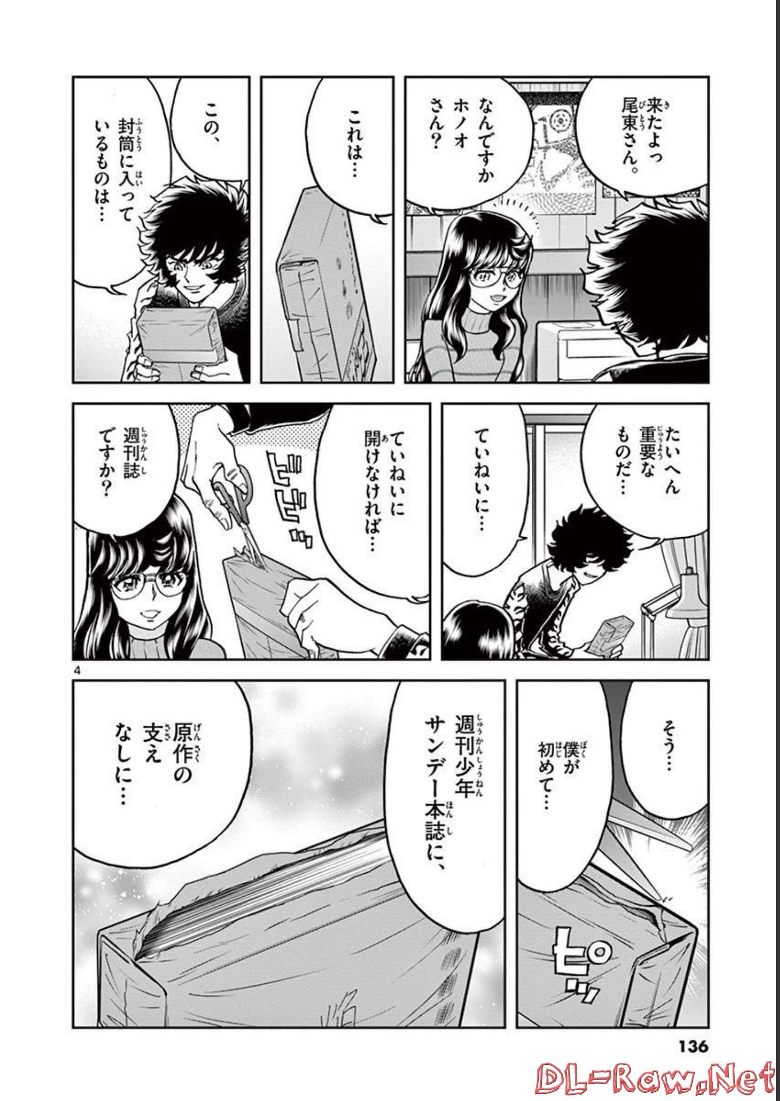 アオイホノオ 第130話 - Page 4