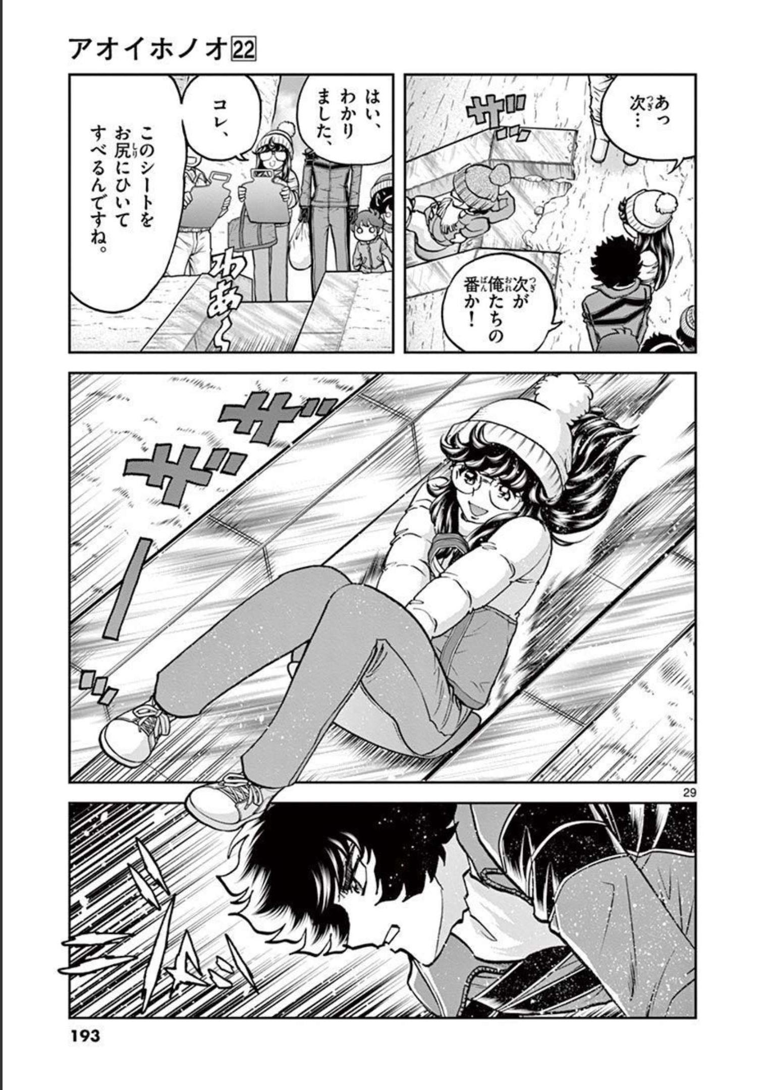 アオイホノオ 第131話 - Page 29