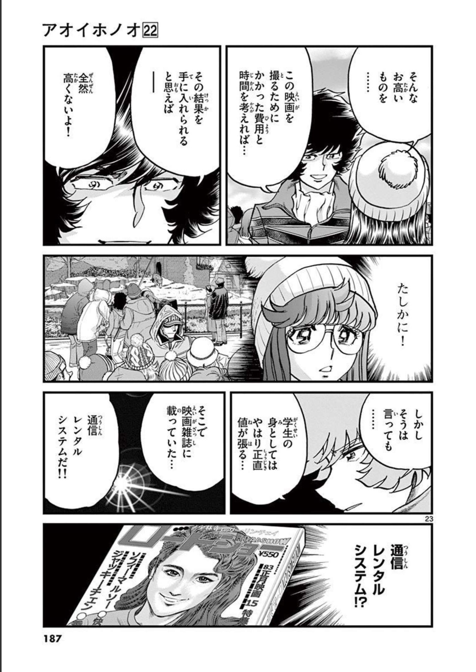 アオイホノオ 第131話 - Page 23