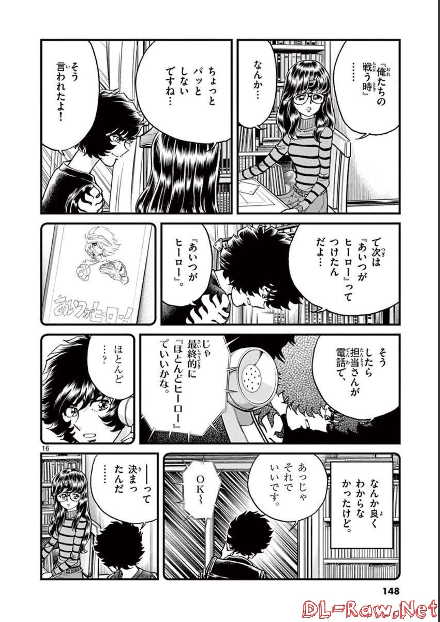 アオイホノオ 第130話 - Page 16