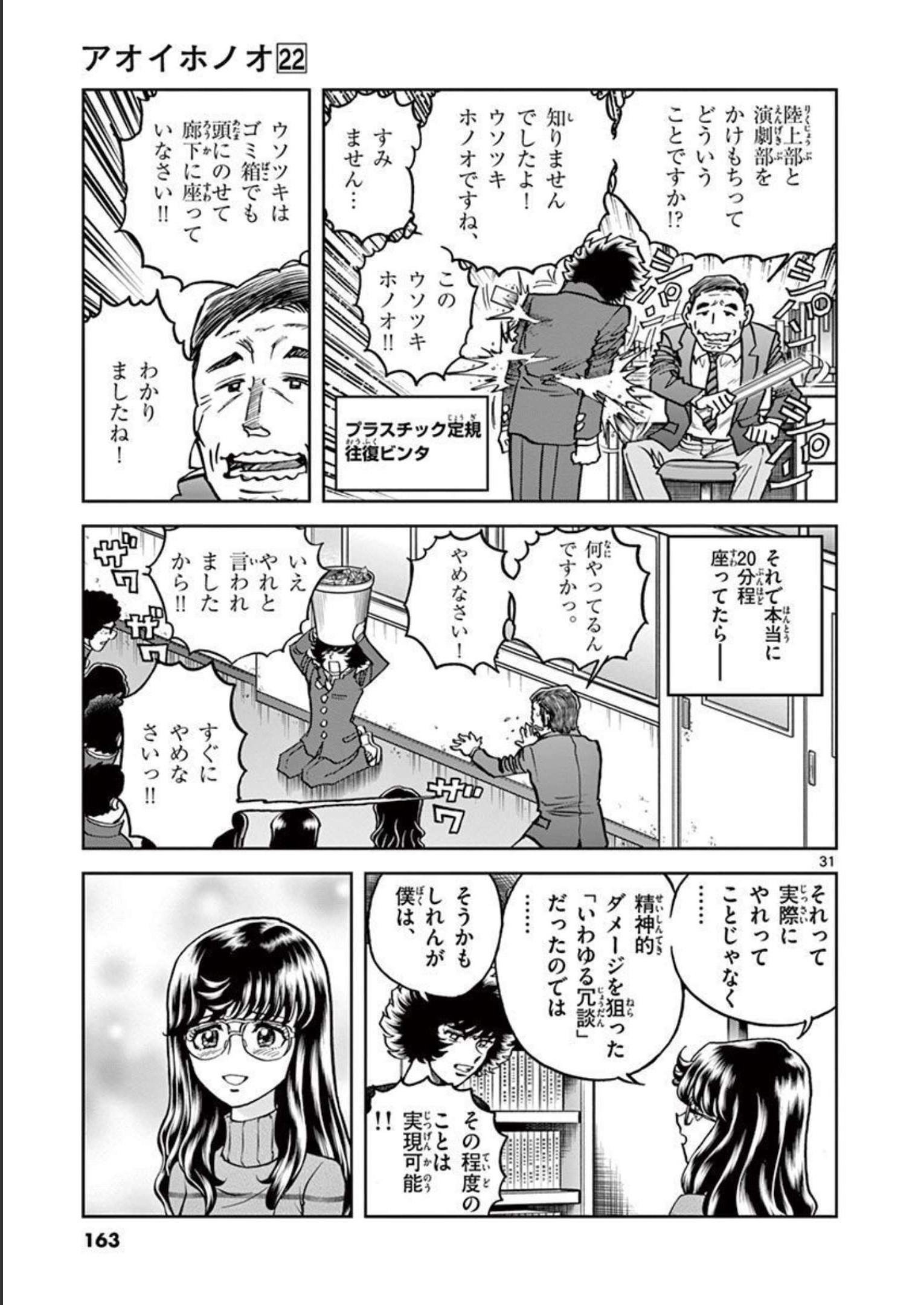 アオイホノオ 第130話 - Page 31
