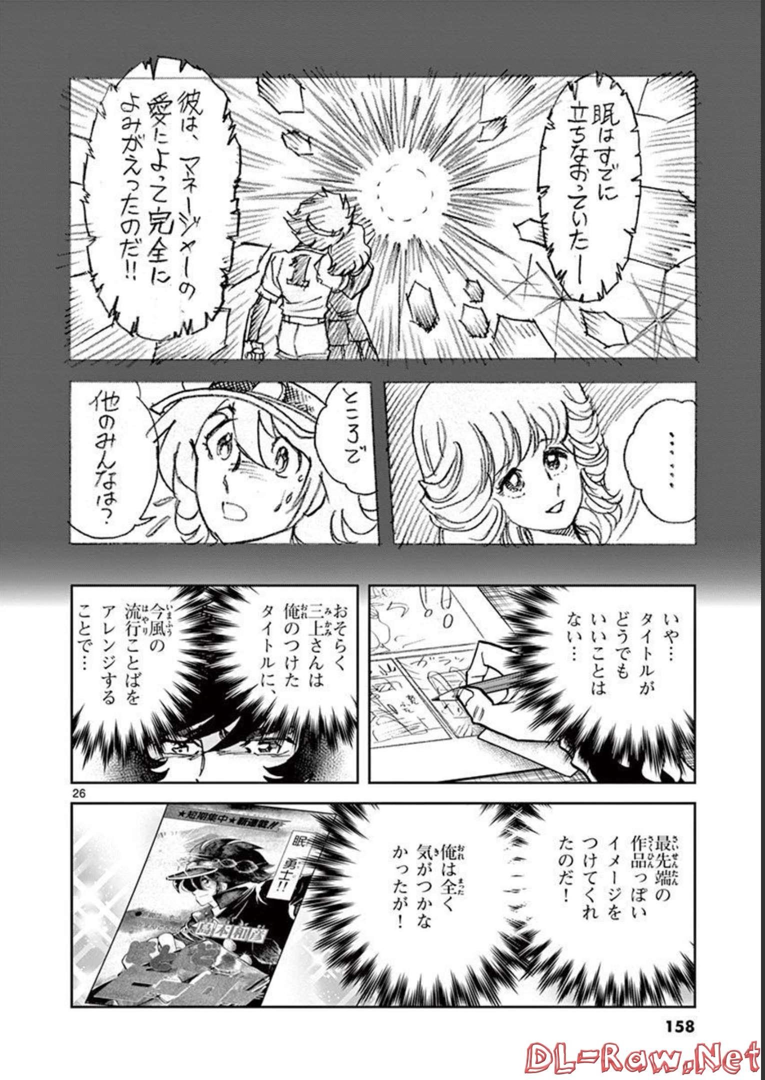 アオイホノオ 第130話 - Page 26