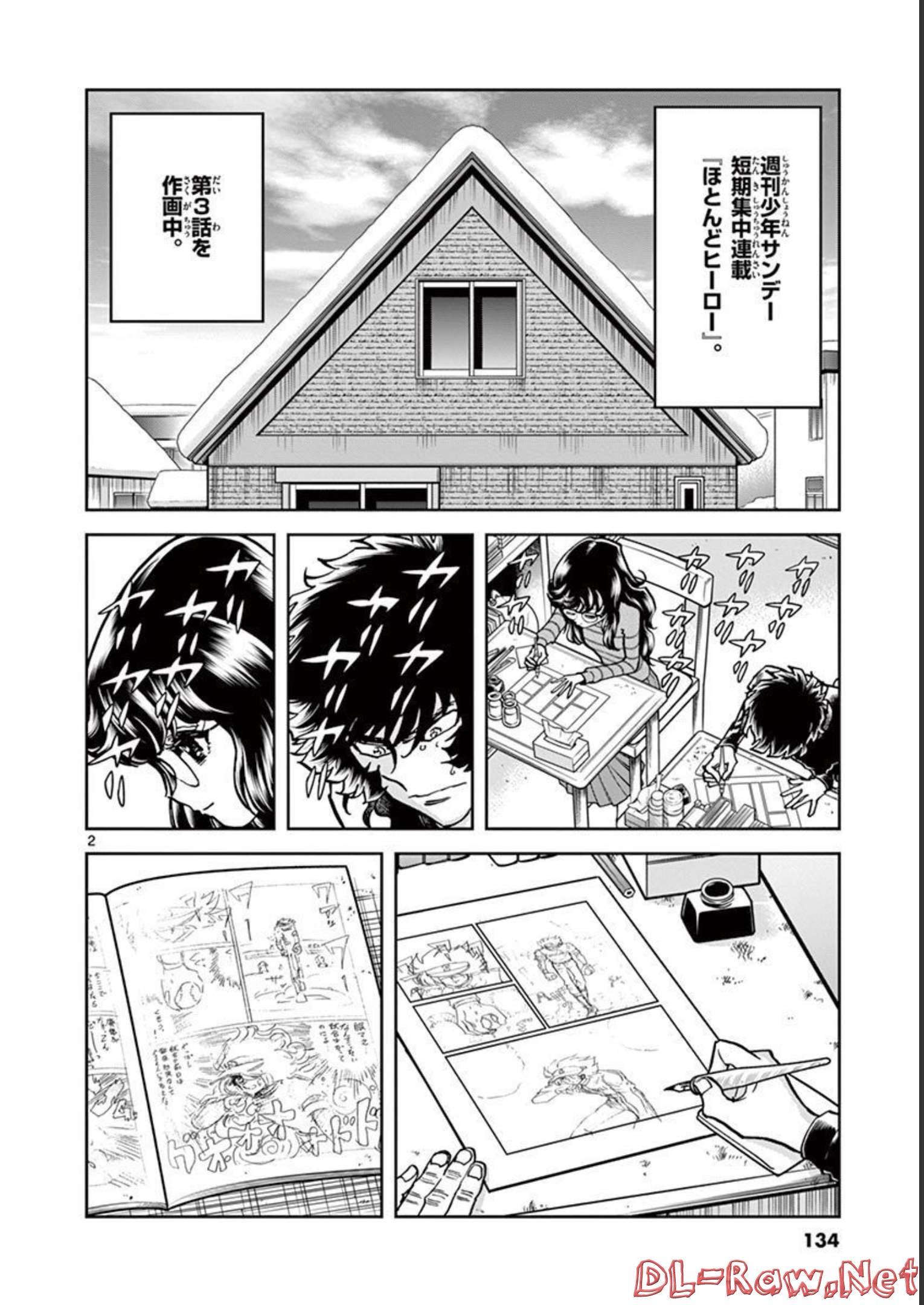 アオイホノオ 第130話 - Page 2