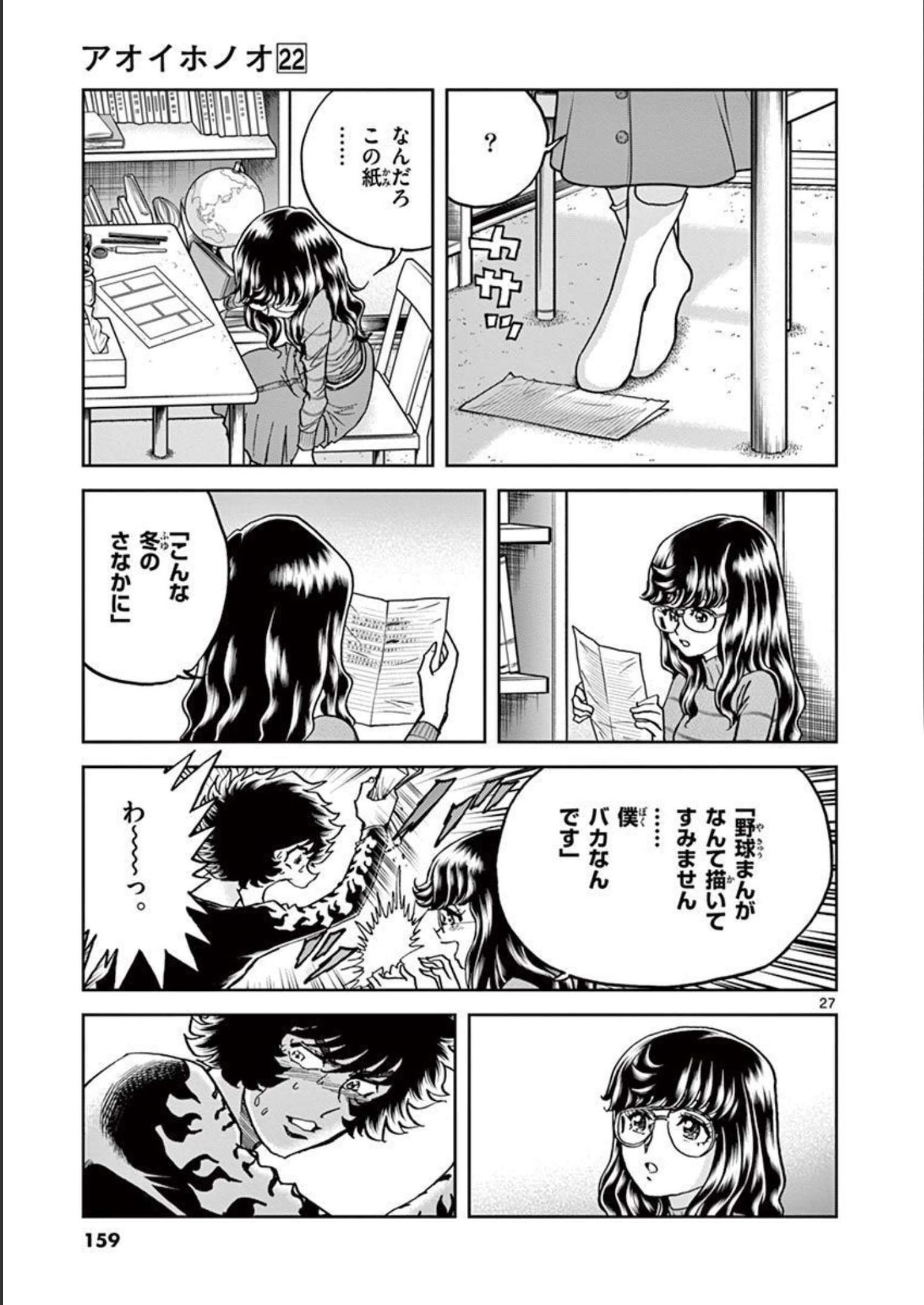 アオイホノオ 第130話 - Page 27
