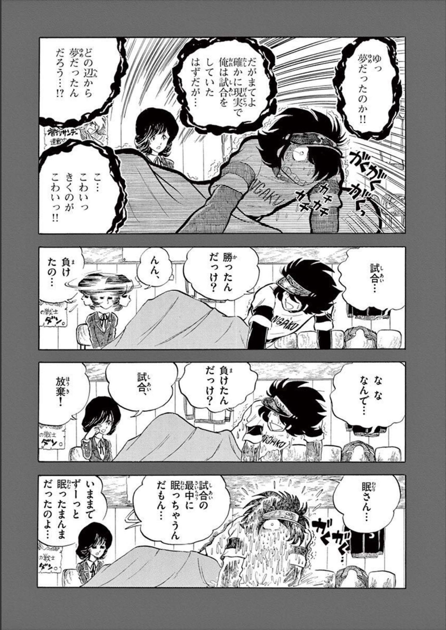 アオイホノオ 第130話 - Page 21
