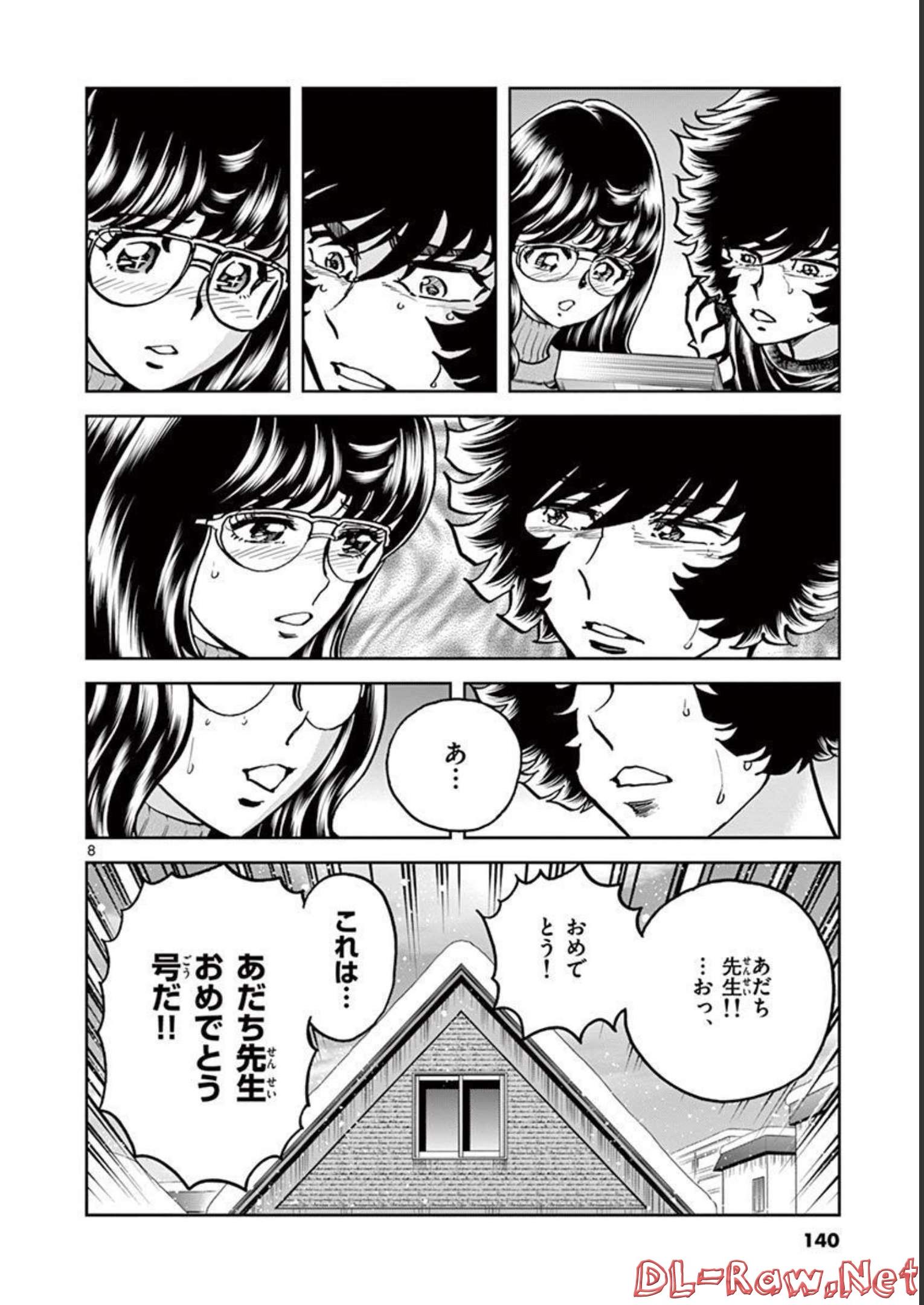 アオイホノオ 第130話 - Page 8