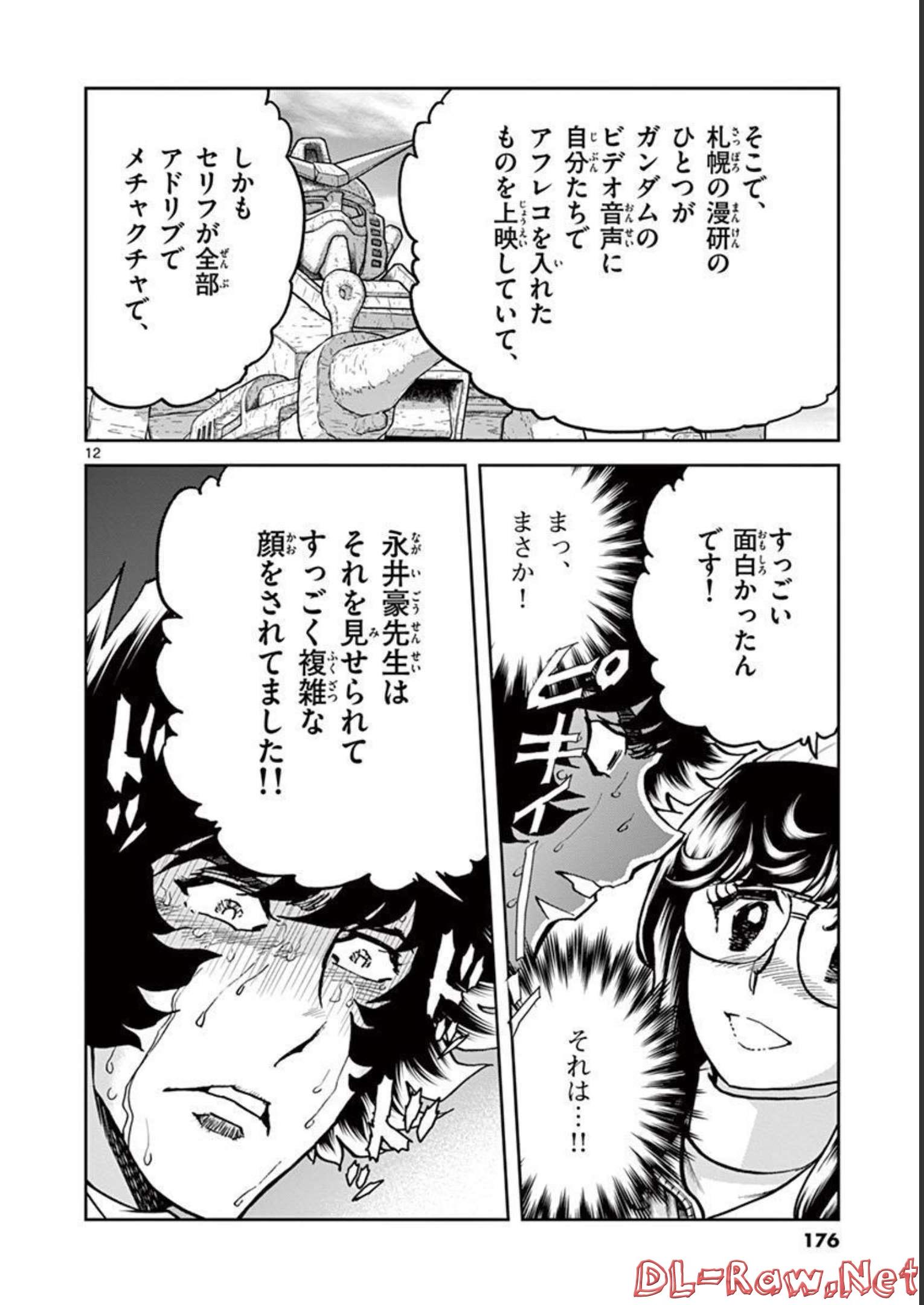 アオイホノオ 第131話 - Page 12