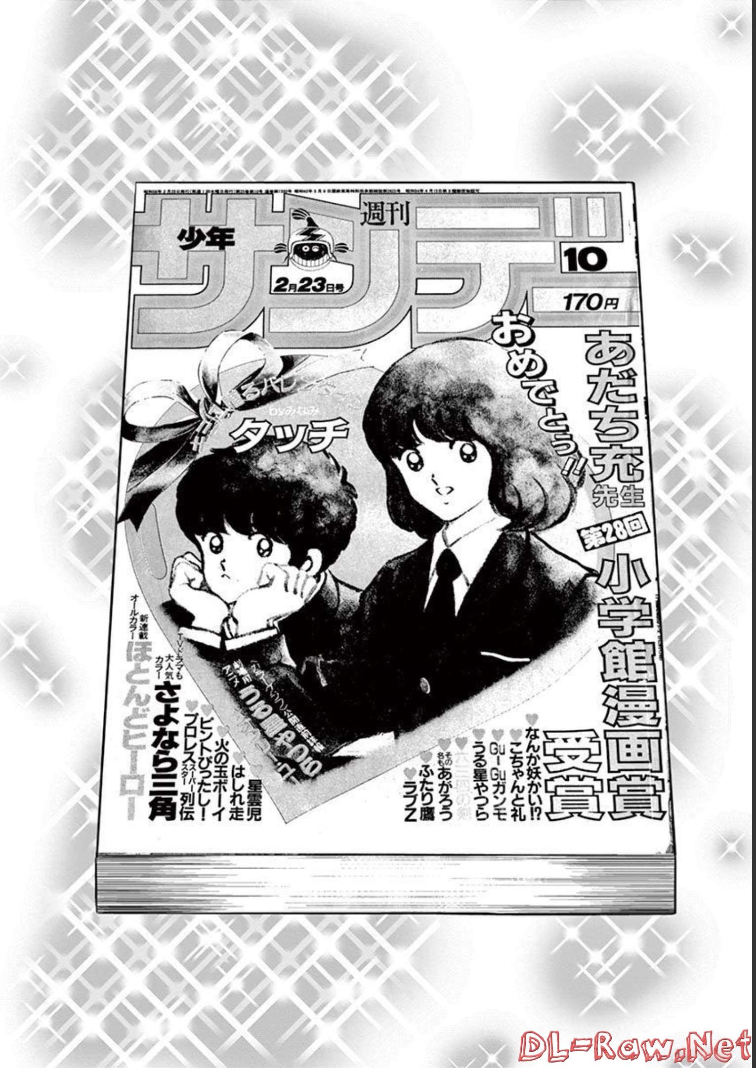 アオイホノオ 第130話 - Page 6