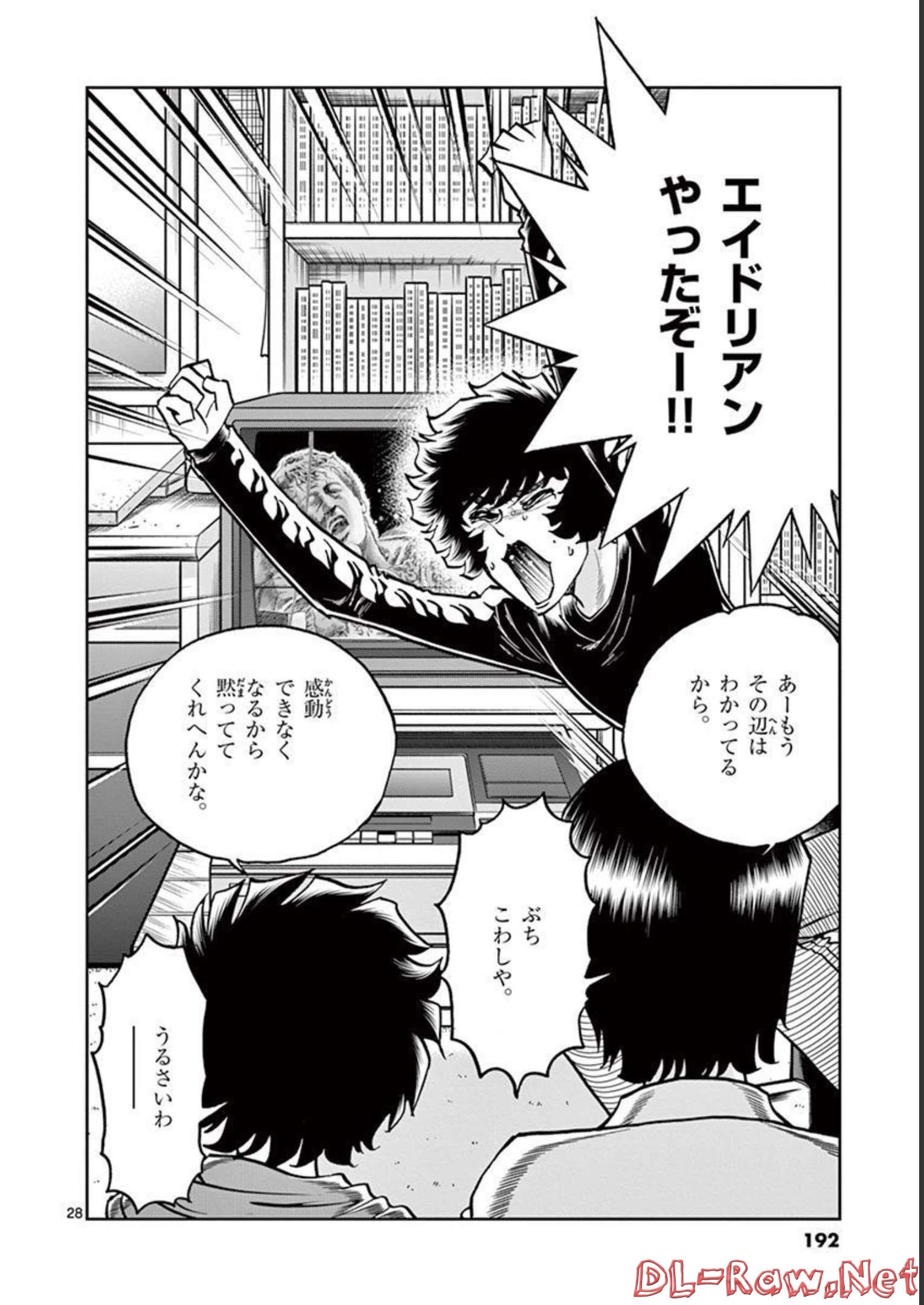 アオイホノオ 第131話 - Page 28