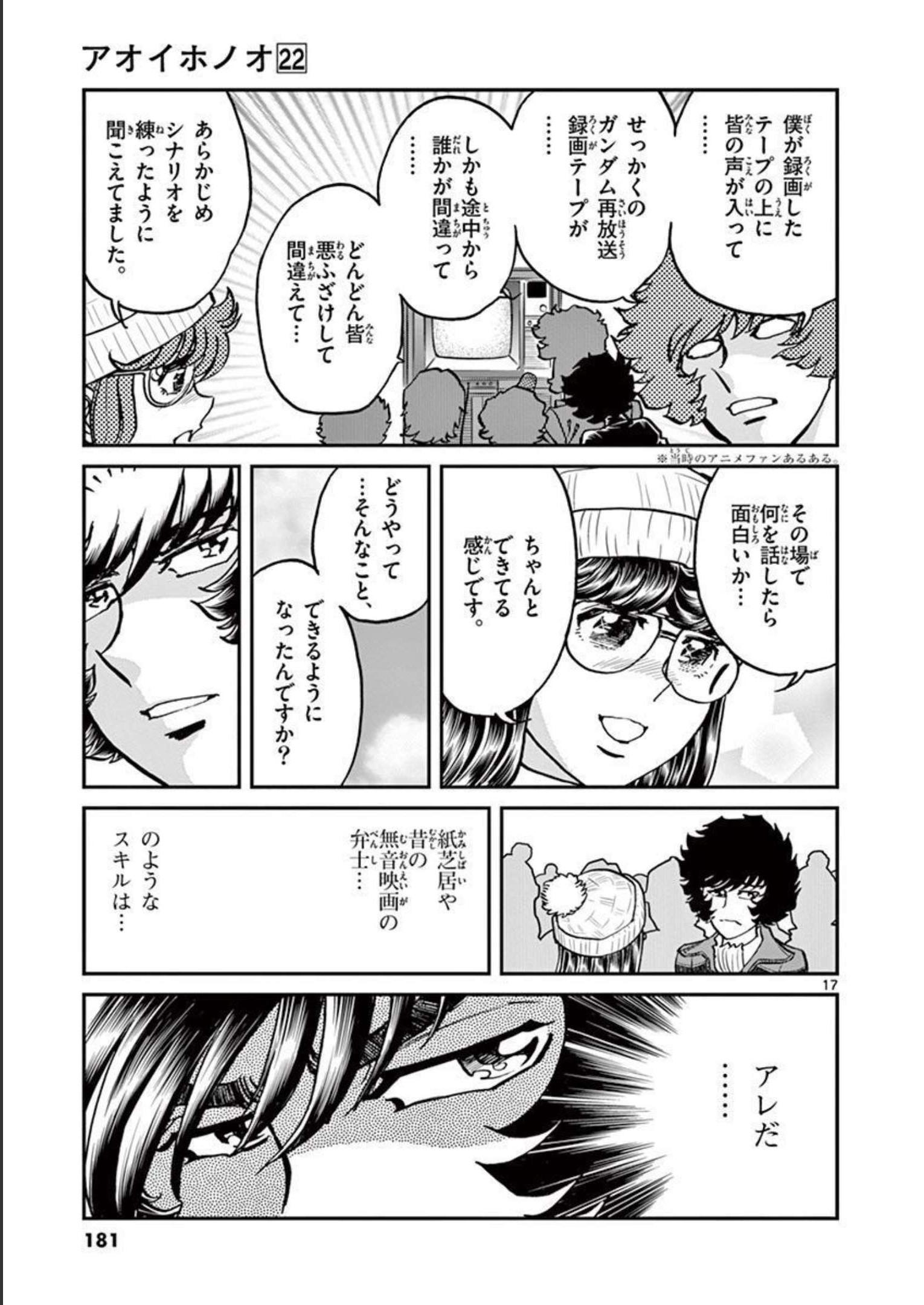 アオイホノオ 第131話 - Page 17