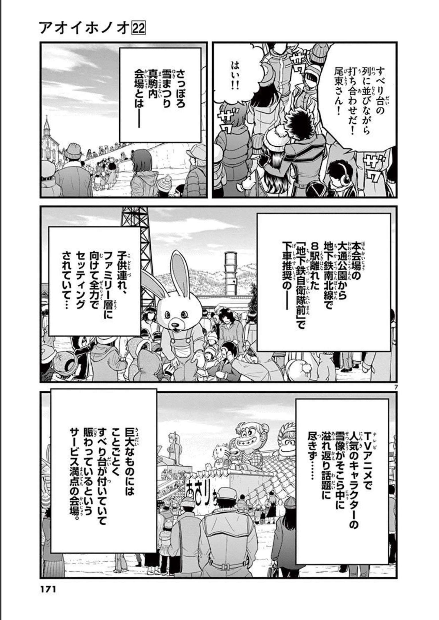 アオイホノオ 第131話 - Page 7