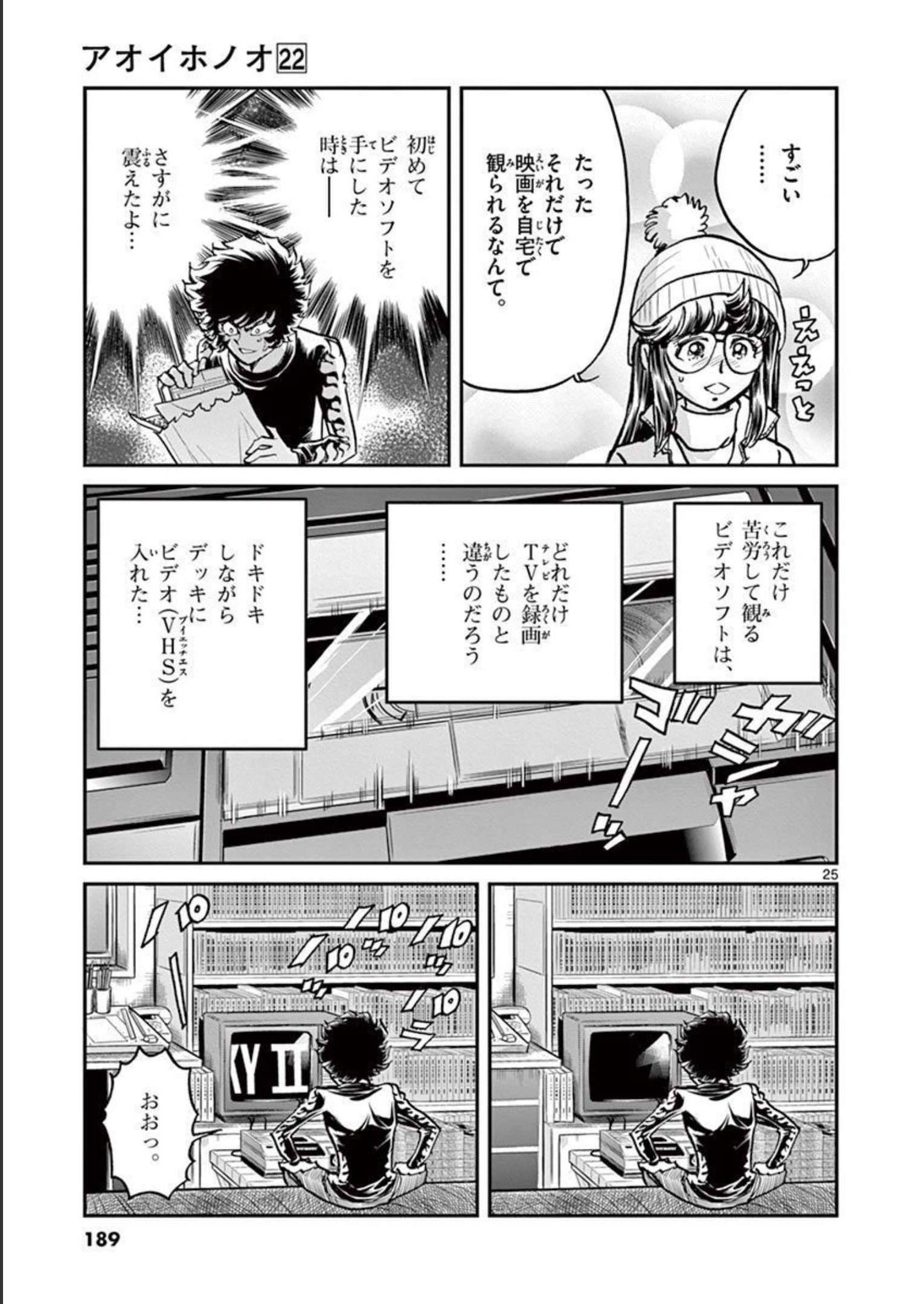 アオイホノオ 第131話 - Page 25