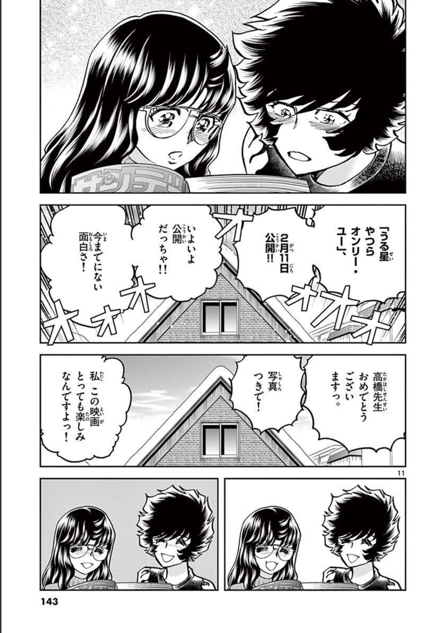 アオイホノオ 第130話 - Page 11
