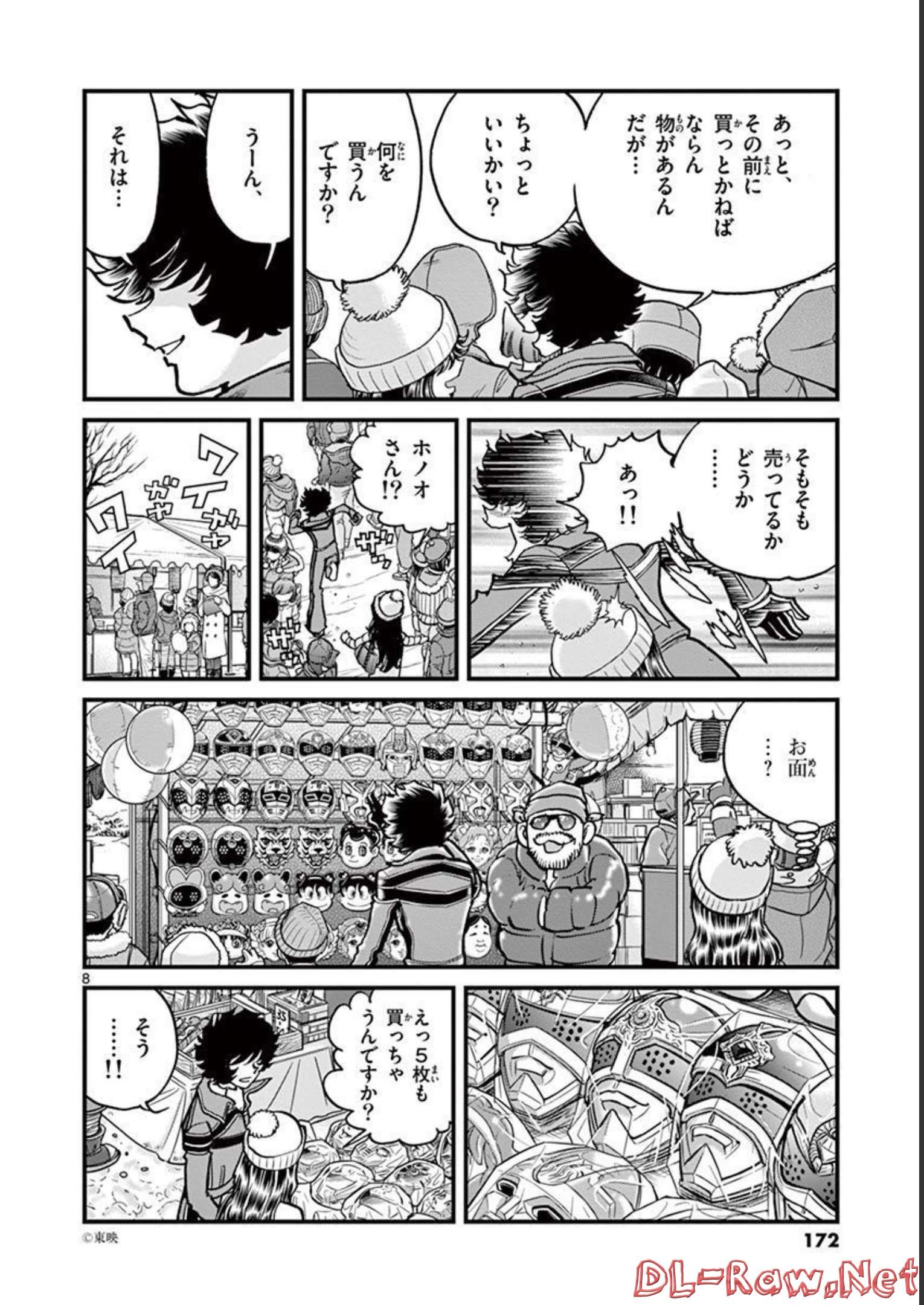 アオイホノオ 第131話 - Page 8