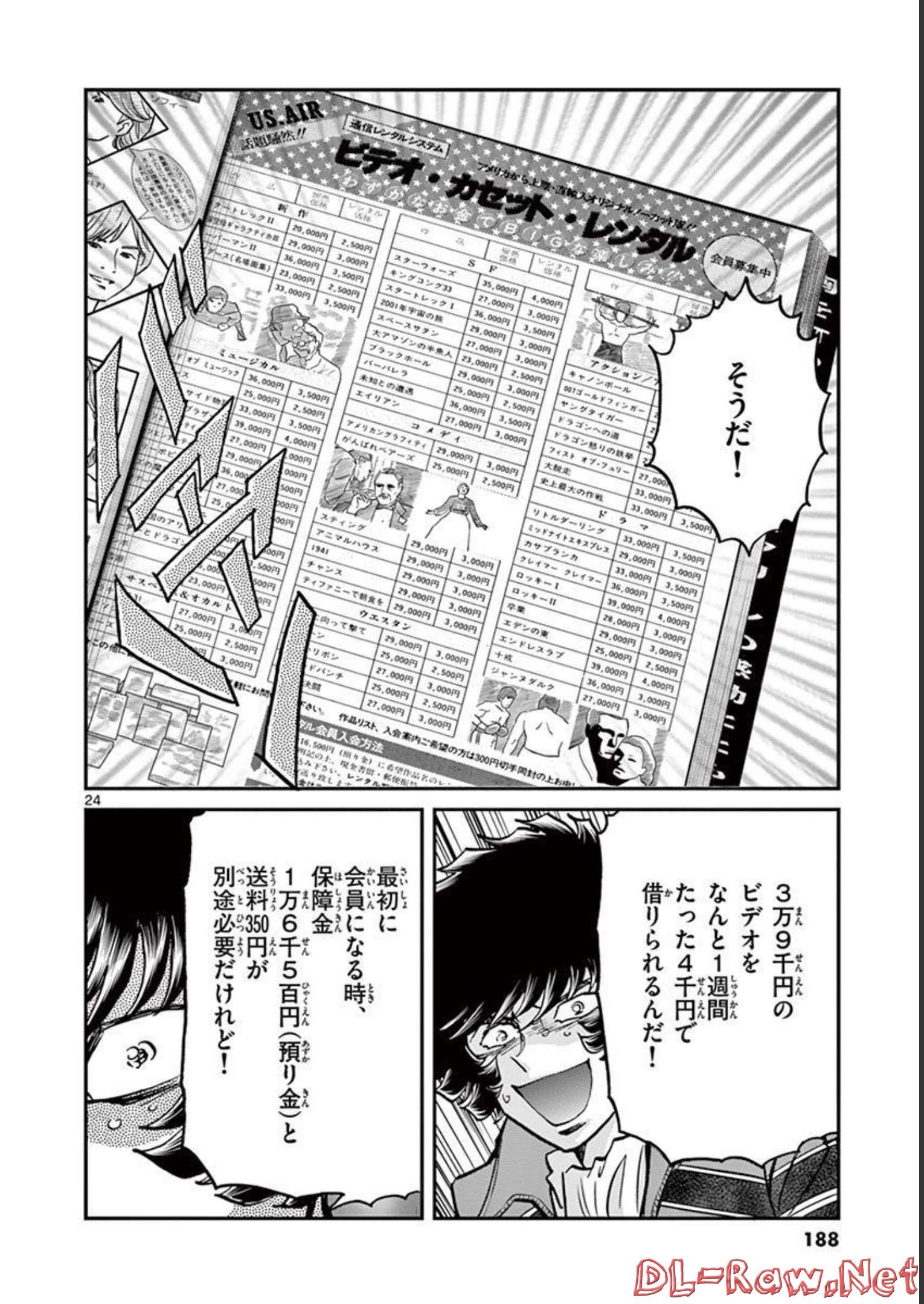 アオイホノオ 第131話 - Page 24