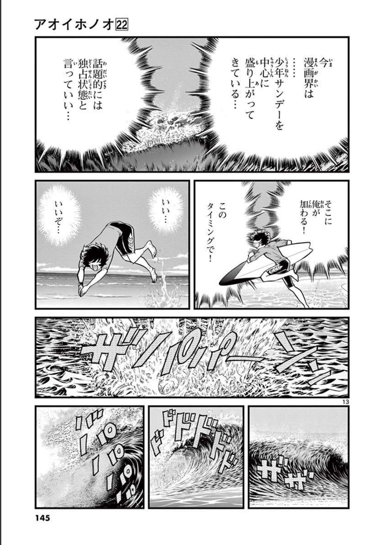 アオイホノオ 第130話 - Page 13