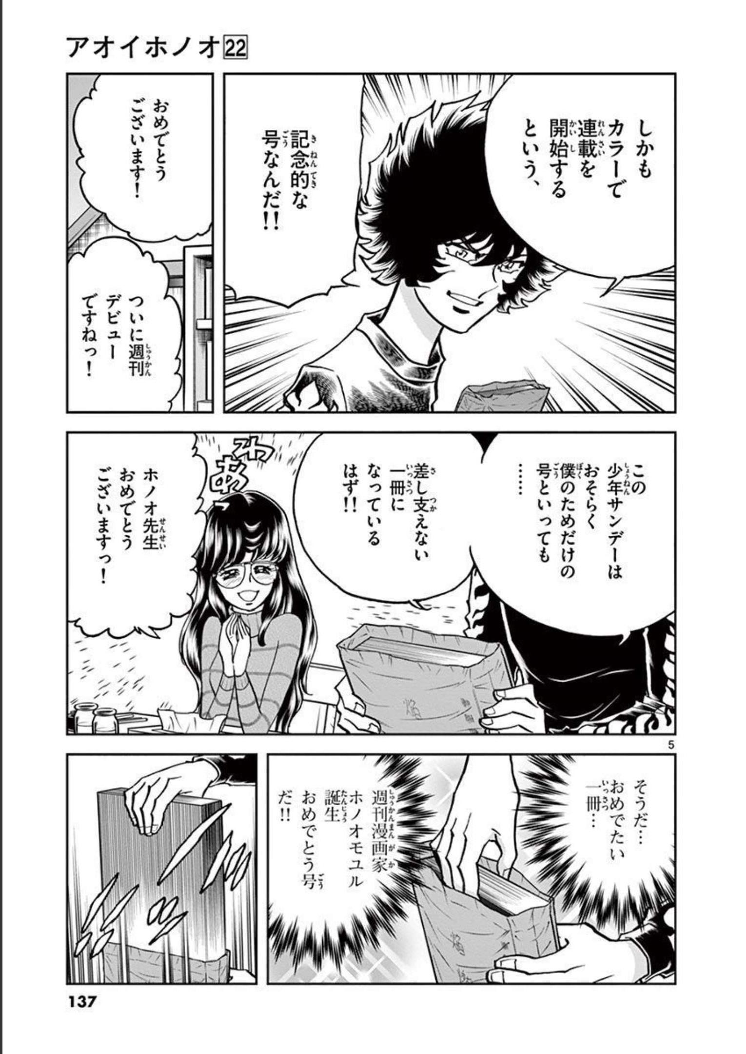 アオイホノオ 第130話 - Page 5