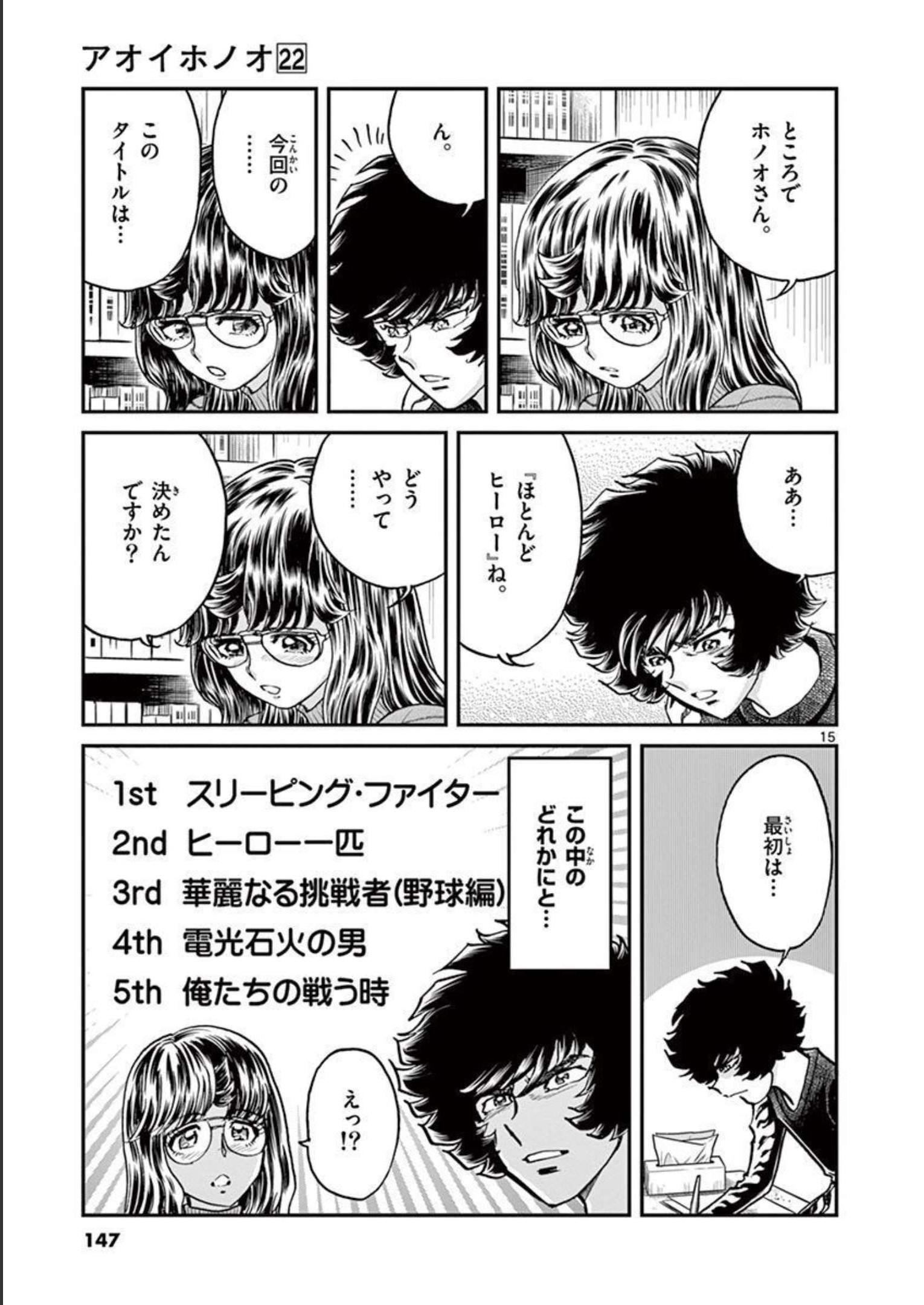 アオイホノオ 第130話 - Page 15