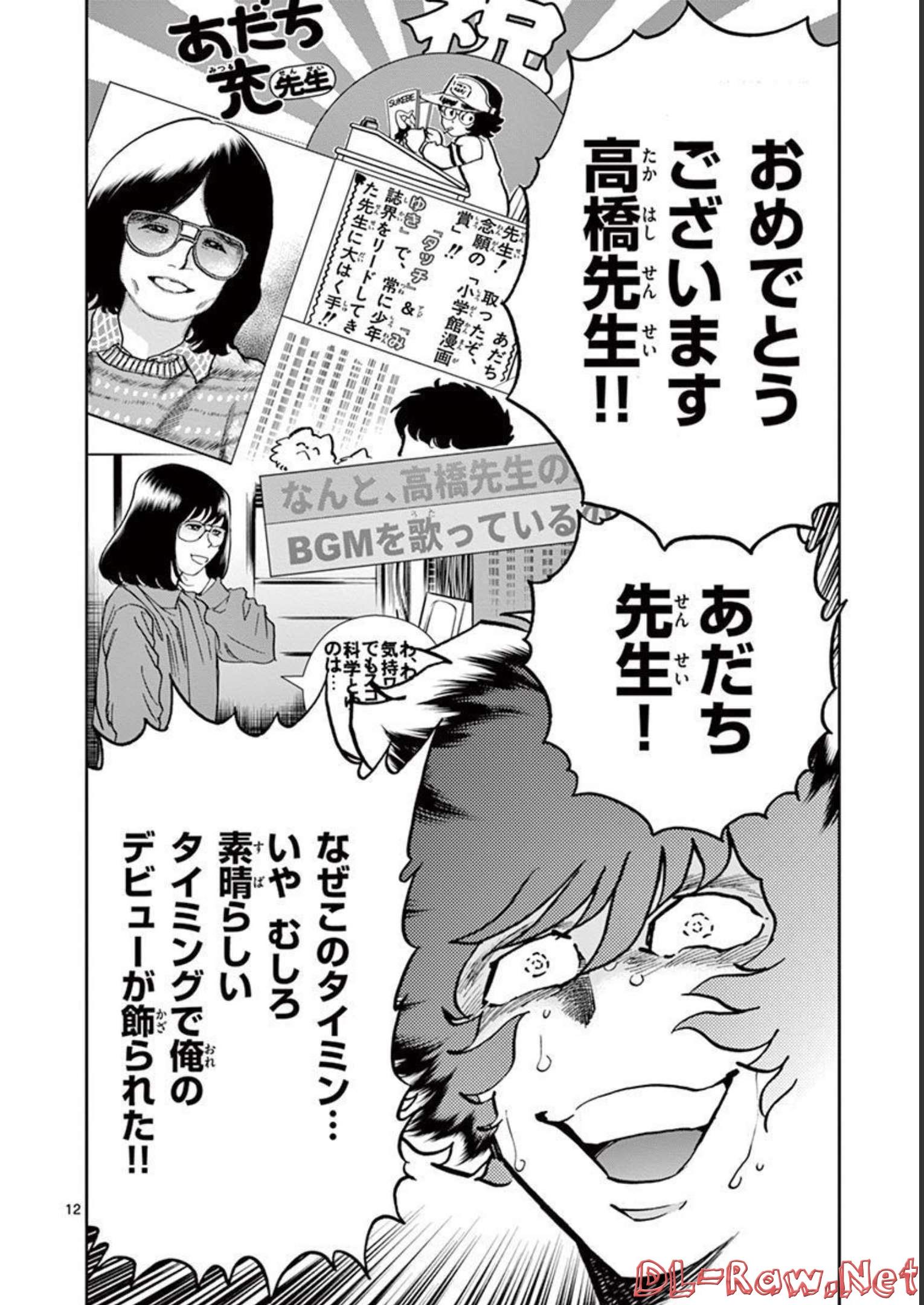アオイホノオ 第130話 - Page 12